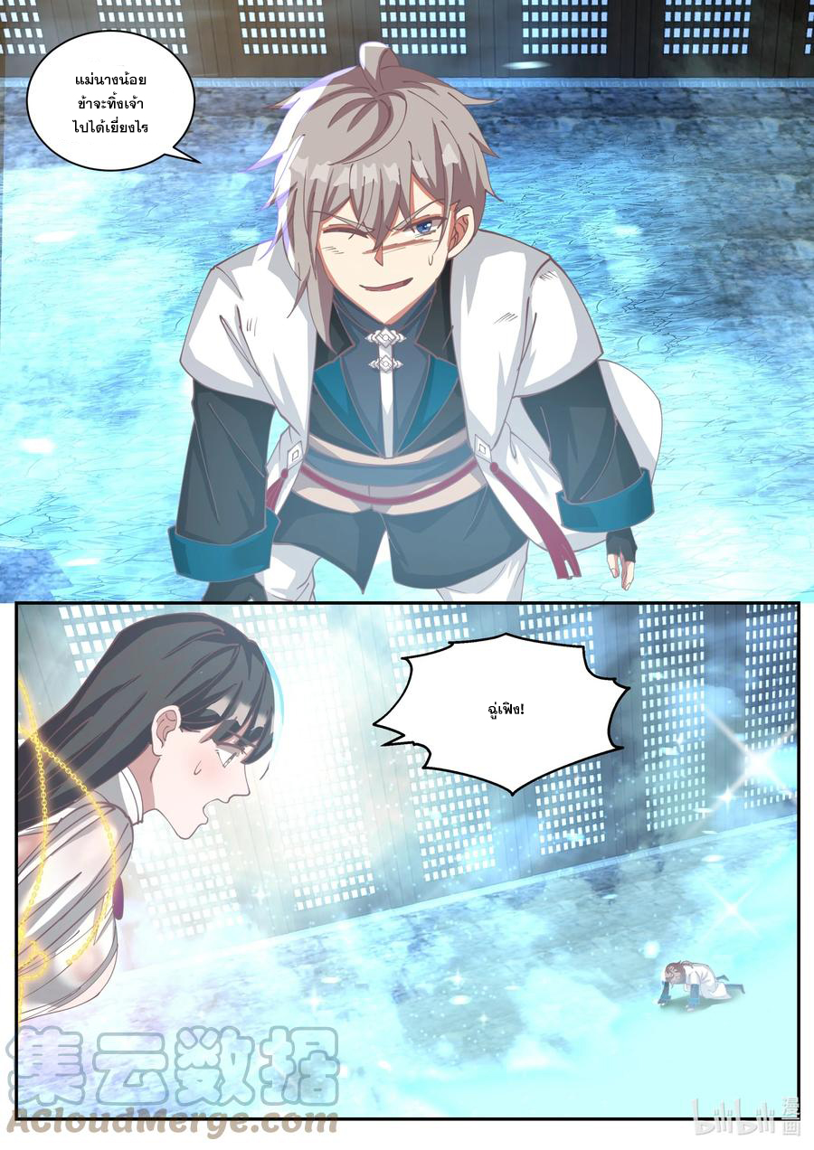 เทพสายฟ้า ราชาสงคราม ตอนที่ 301 หน้า 2