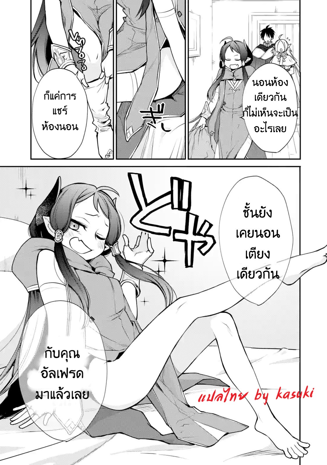 The Strongest Wizard Becomes a Countryside Guardsman After Taking an Arrow to the Knee ตอนที่ 9 หน้า 2