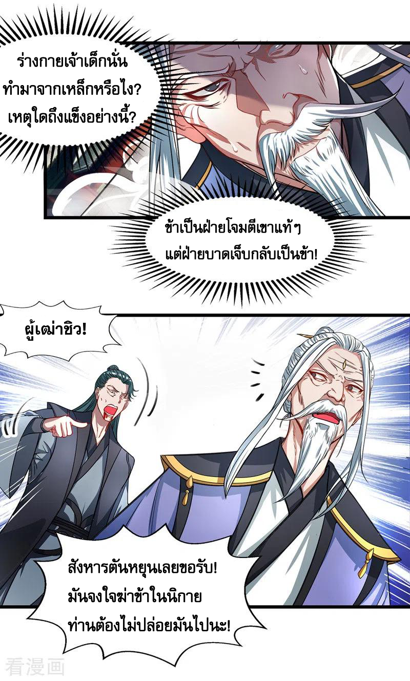 จักรพรรดิสวรรค์จุติ ตอนที่ 35 หน้า 7