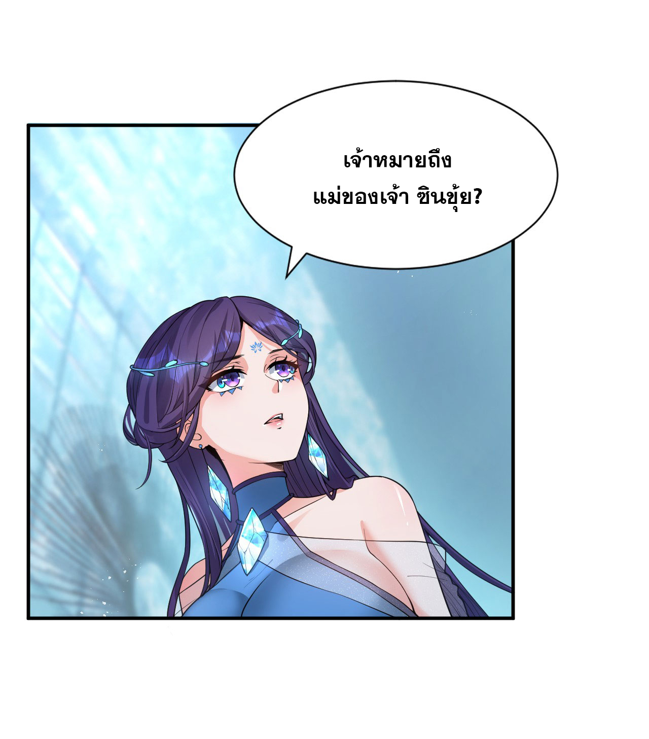 ข้าเพียงต้องการฝึกฝนศิษย์น้องหญิงก็เท่านั้น ตอนที่ 51 หน้า 33