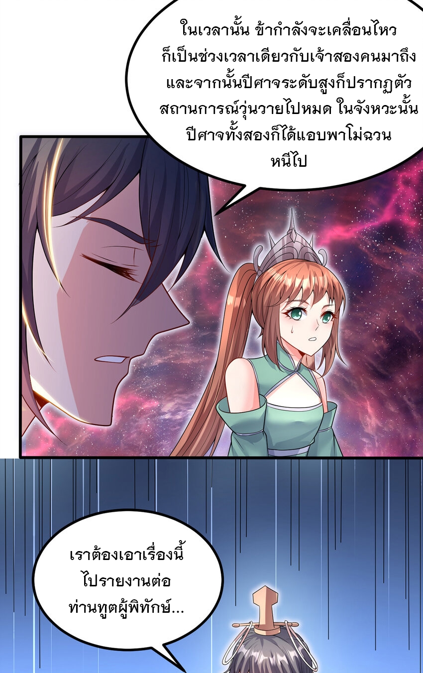 ด้วยเขตแดนกระบี่ ข้าสามารถเป็นเซียนกระบี่ได้ ตอนที่ 103 หน้า 24