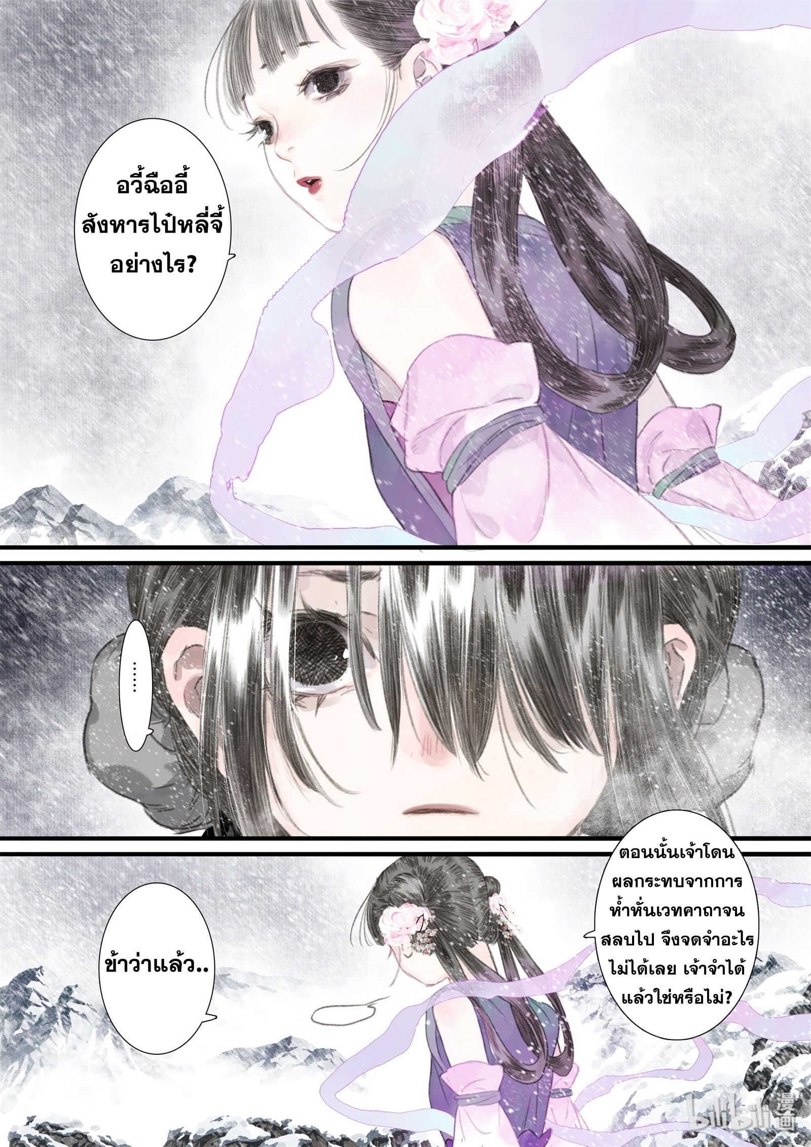 Song of the Sky Walkers - ลำนำล่องนภา ตอนที่ 43 หน้า 10