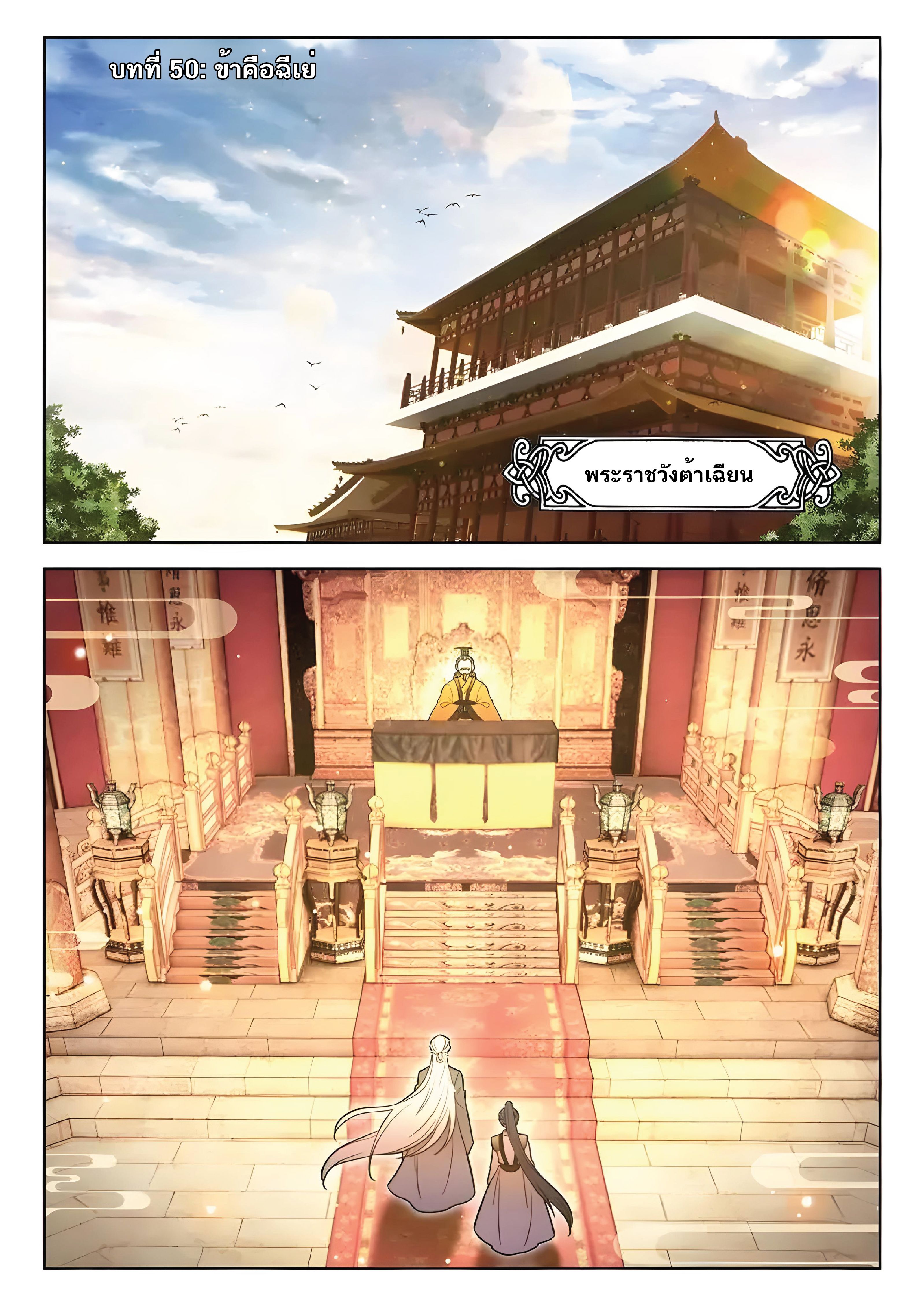 เกิดใหม่เป็นศิษย์พี่ใหญ่สุดเท่-A Mediocre Senior Brother ตอนที่ 50 หน้า 2