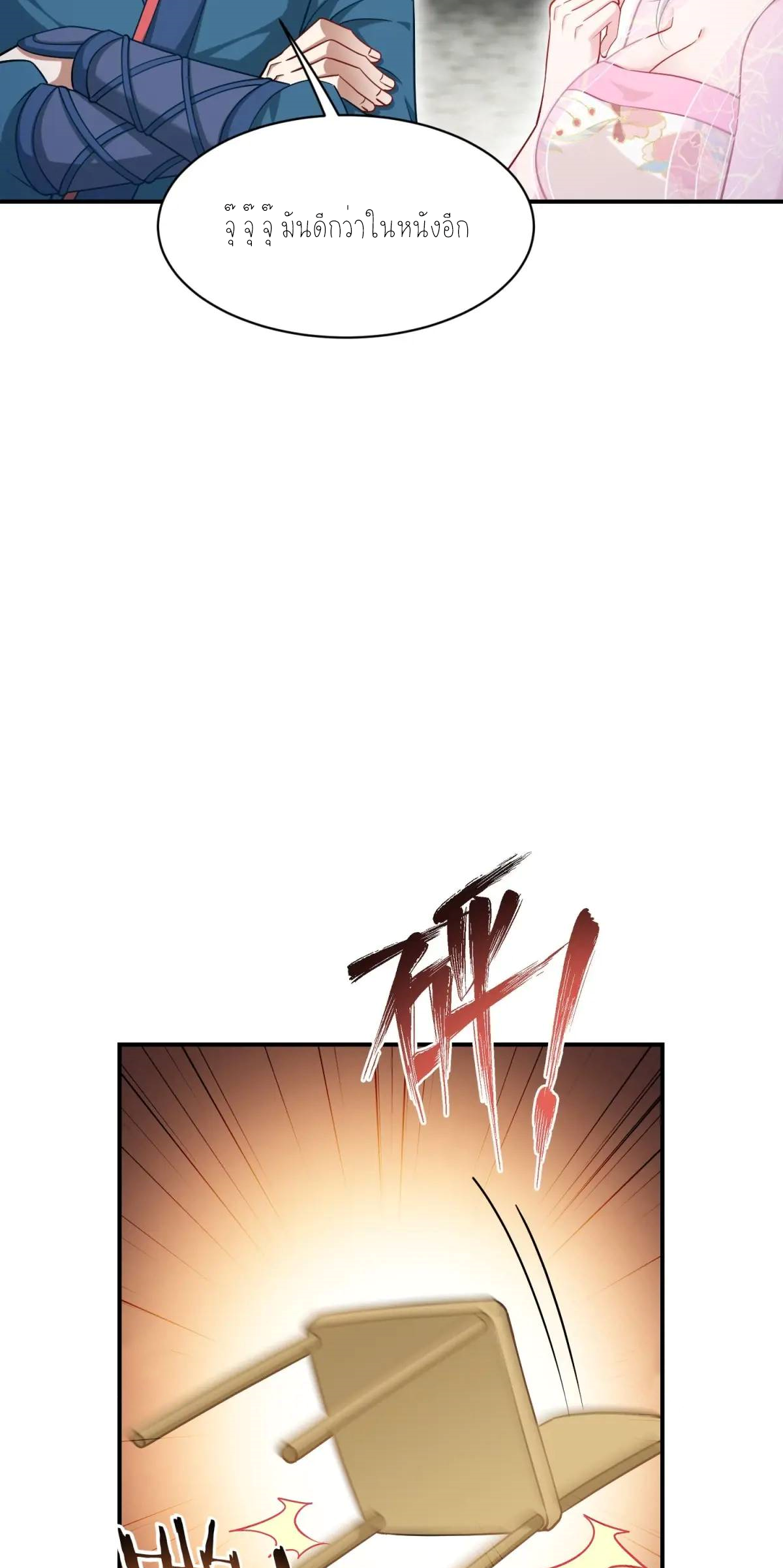 ผมไปเกาะสาวสวยกิน, แต่ตอนนี้ฉันเป็นคนร่ำรวยแล้ว~ ตอนที่ 58 หน้า 13