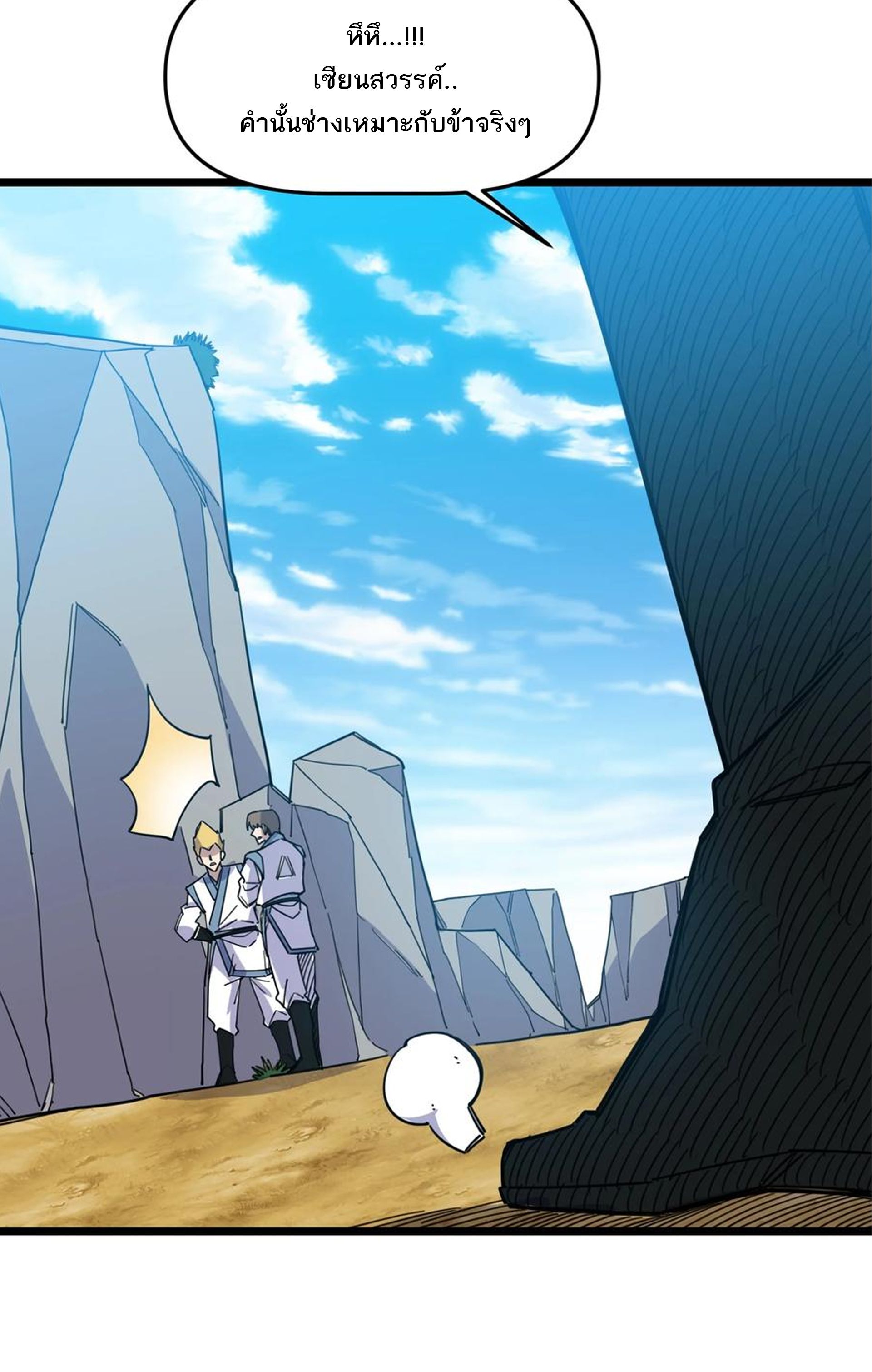 (ชนจีน) แกล้งเป็น NPC "หลอก" คนที่ "มาจากต่างโลก" ให้พัตนานิกายให้ No.1 !!? ตอนที่ 6 หน้า 36