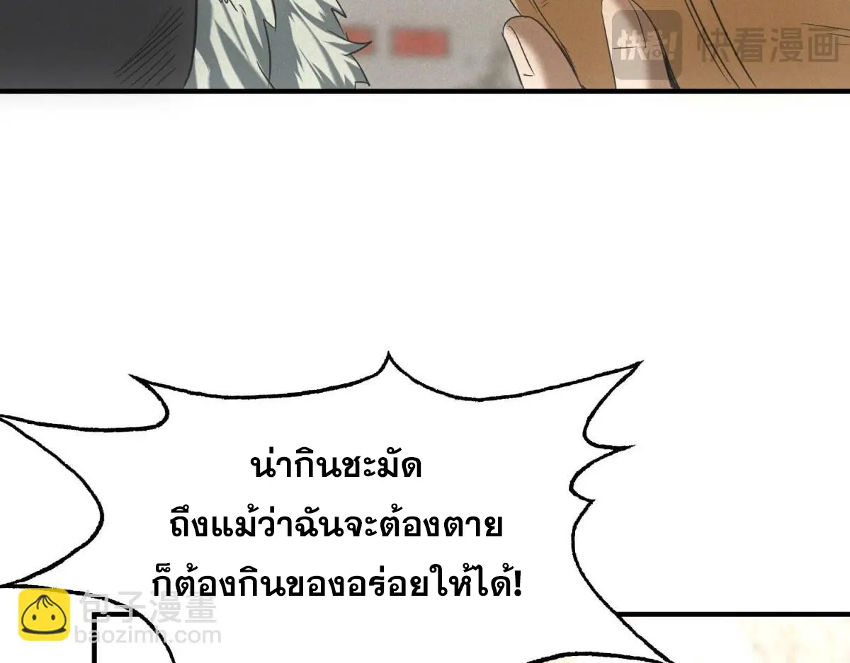ผมมาเปิดร้านแผงลอยในวันสิ้นโลก ตอนที่ 17 หน้า 73