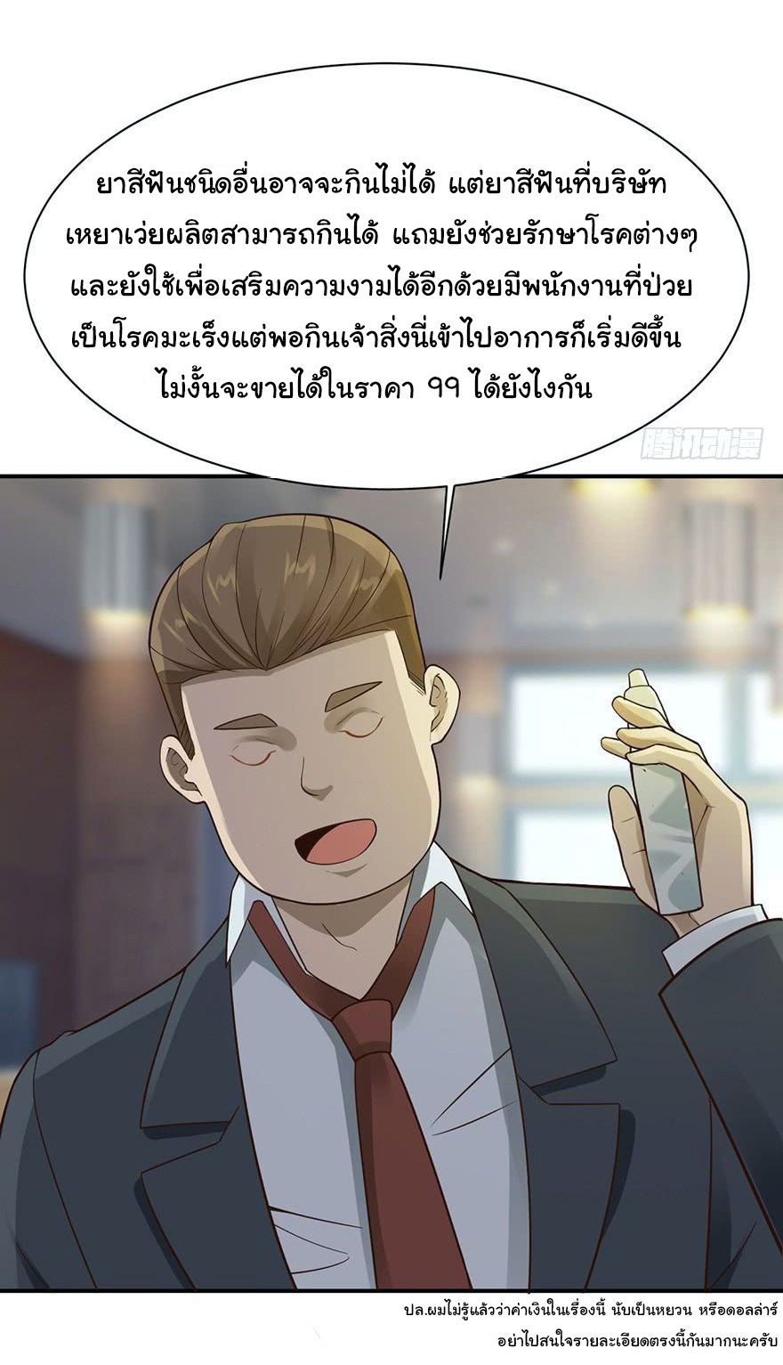 ยัยผู้หญิงคนนี้ ก็คือแฟนสาวของผม ตอนที่ 42 หน้า 13