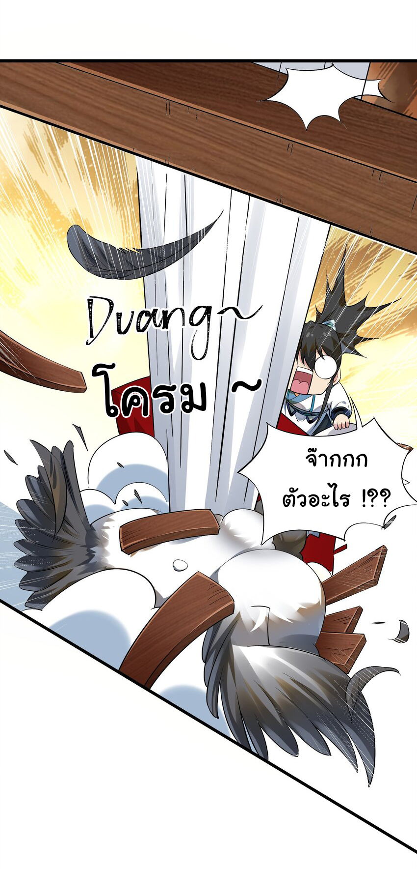 ชะตาฟ้าสั่งให้ข้าเป็นเทพ ตอนที่ 9 หน้า 14