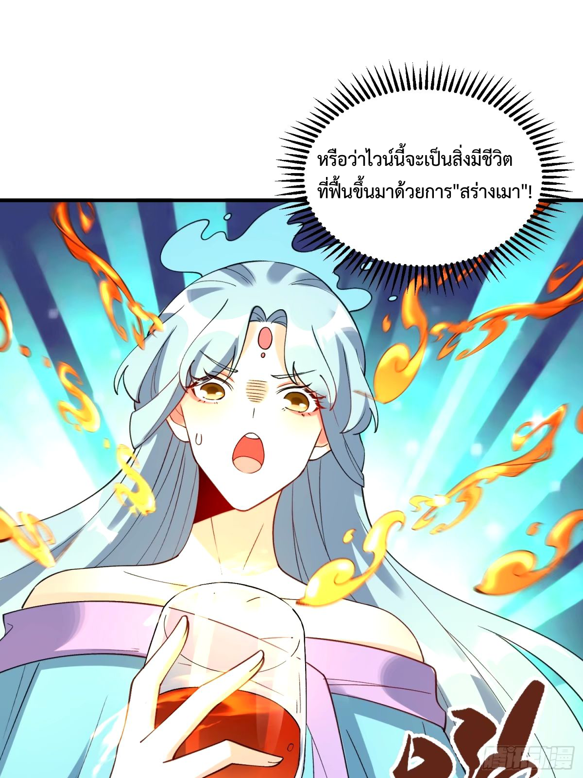 กลายเป็นว่าข้าคือจอมยุทธ์ผู้ยิ่งใหญ่ ตอนที่ 240 หน้า 14