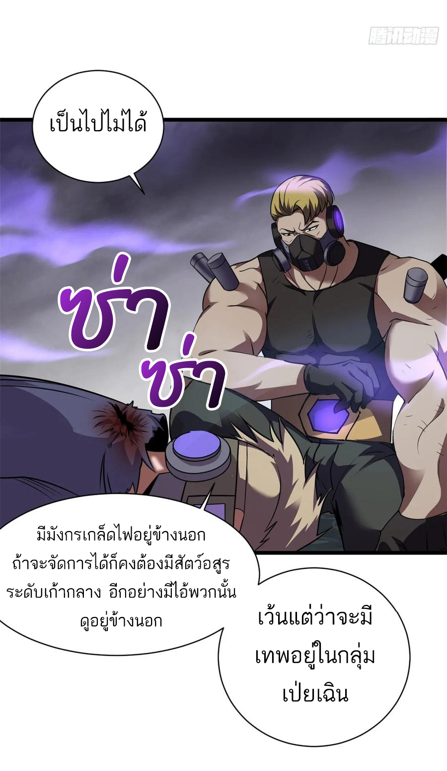 โคตรเทพร้านสัตว์อสูร ตอนที่ 56 หน้า 25