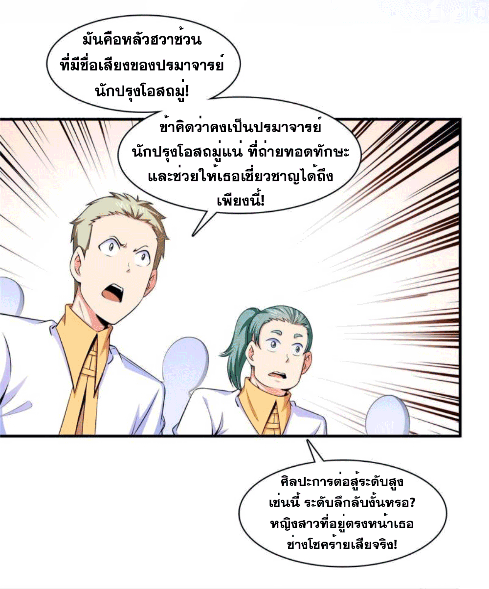 Library Of Heaven's Path ตอนที่ 182 หน้า 11