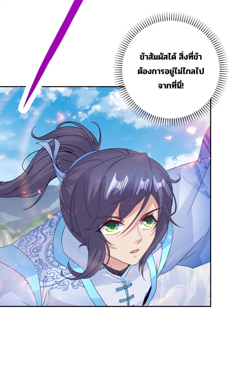 จักรพรรดิวิญญาณศักดิ์สิทธิ์ (ทันจีน) ตอนที่ 321 หน้า 3