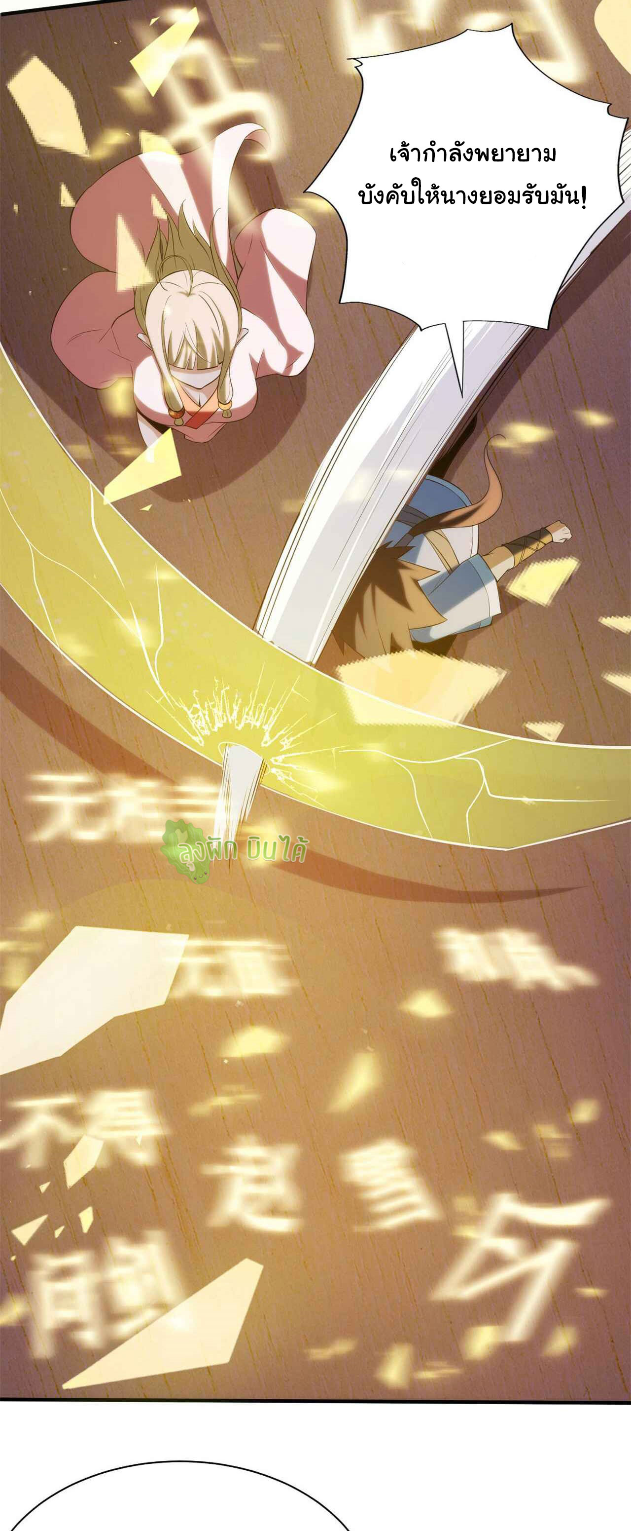 I Just Want To Be Killed (ฉันอยากจะโดนฆ่า) ตอนที่ 10 หน้า 14