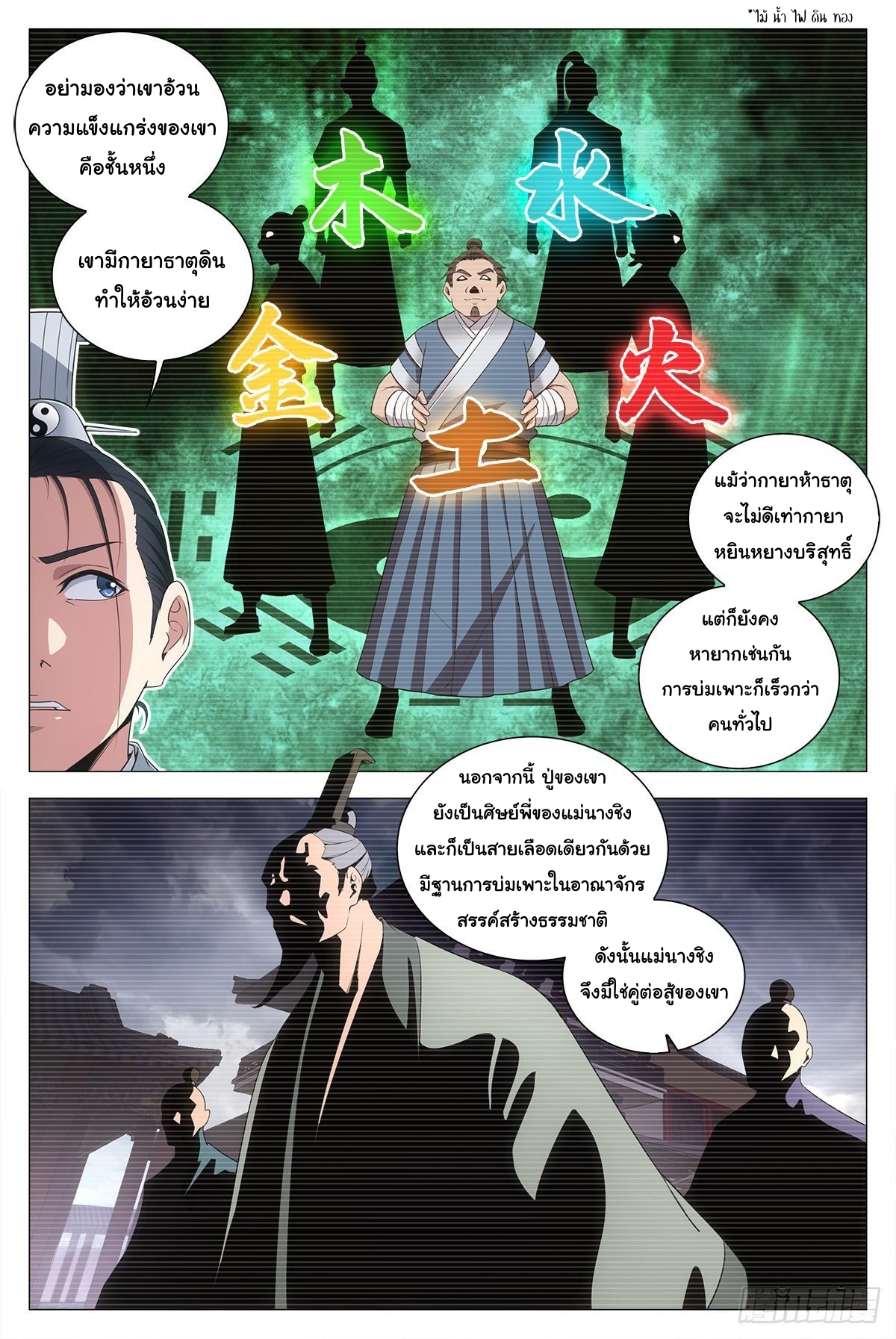 Great Zhou Immort Officials - ข้าราชการอมตะ ตอนที่ 74 หน้า 11