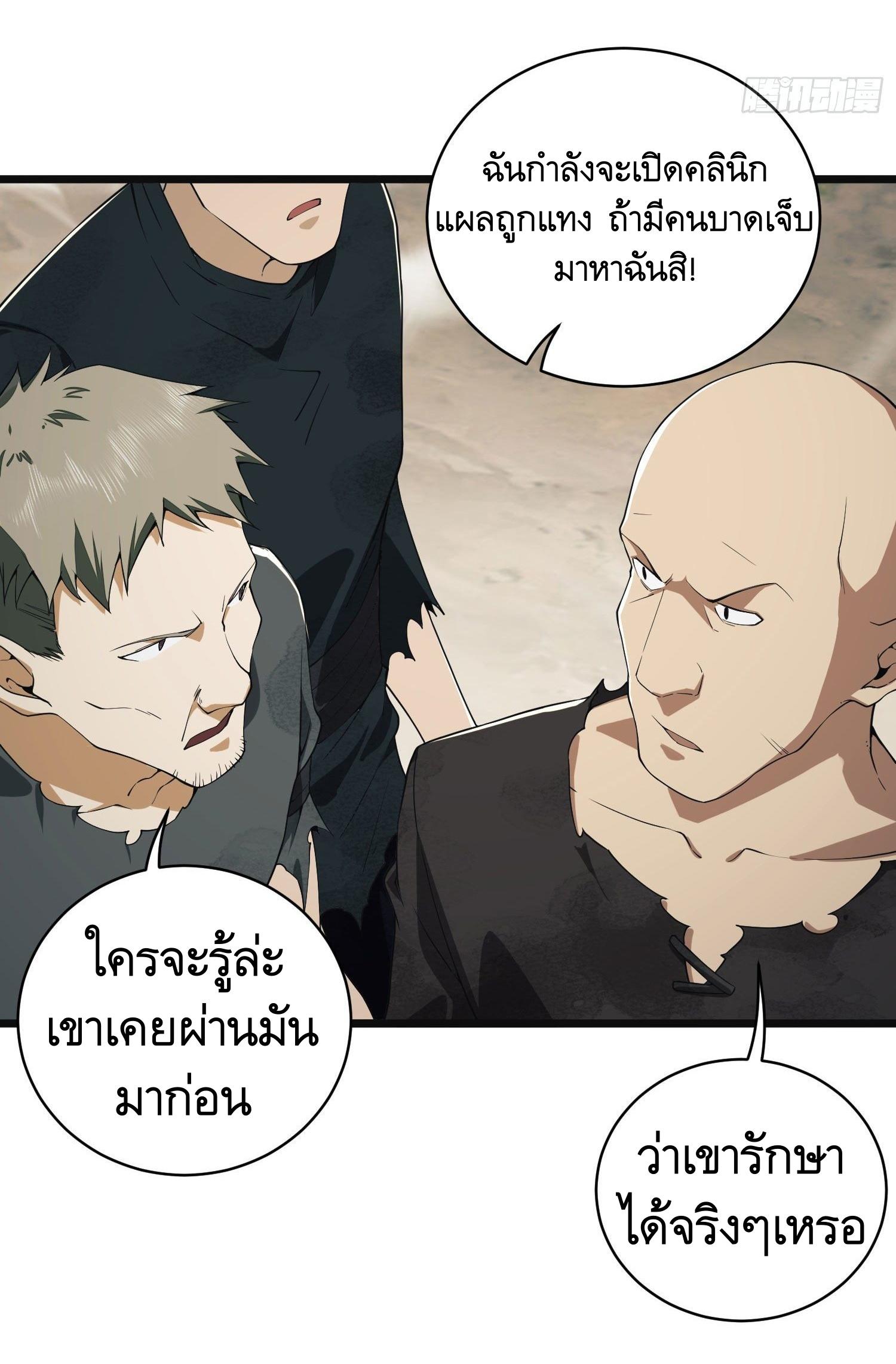 THE FIRST ORDER ตอนที่ 9 หน้า 36