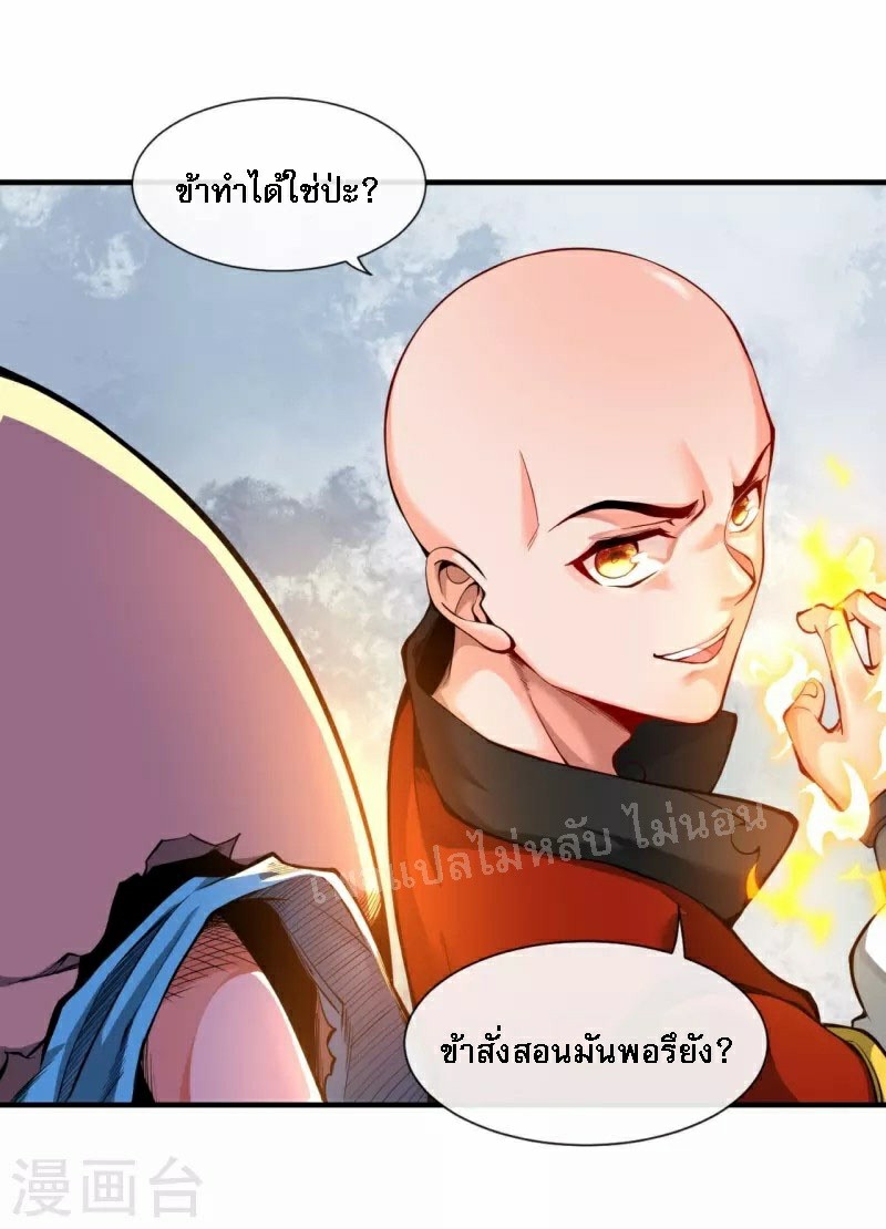 |.ข้านี่แหละราชันย์เทพสวรรค์แห่งพิภพ ตอนที่ 6 หน้า 10