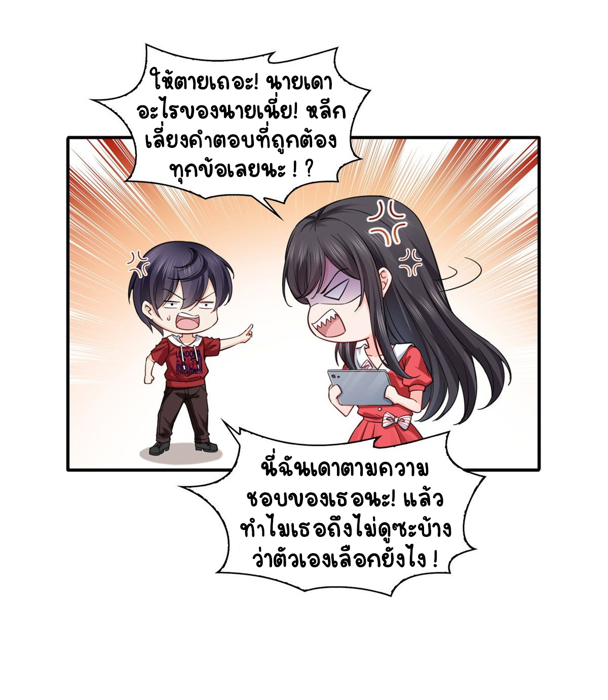 (ชนจีน)Perfect Secret Love The Bad New Wife Is a Little Sweet ตอนที่ 122 หน้า 30