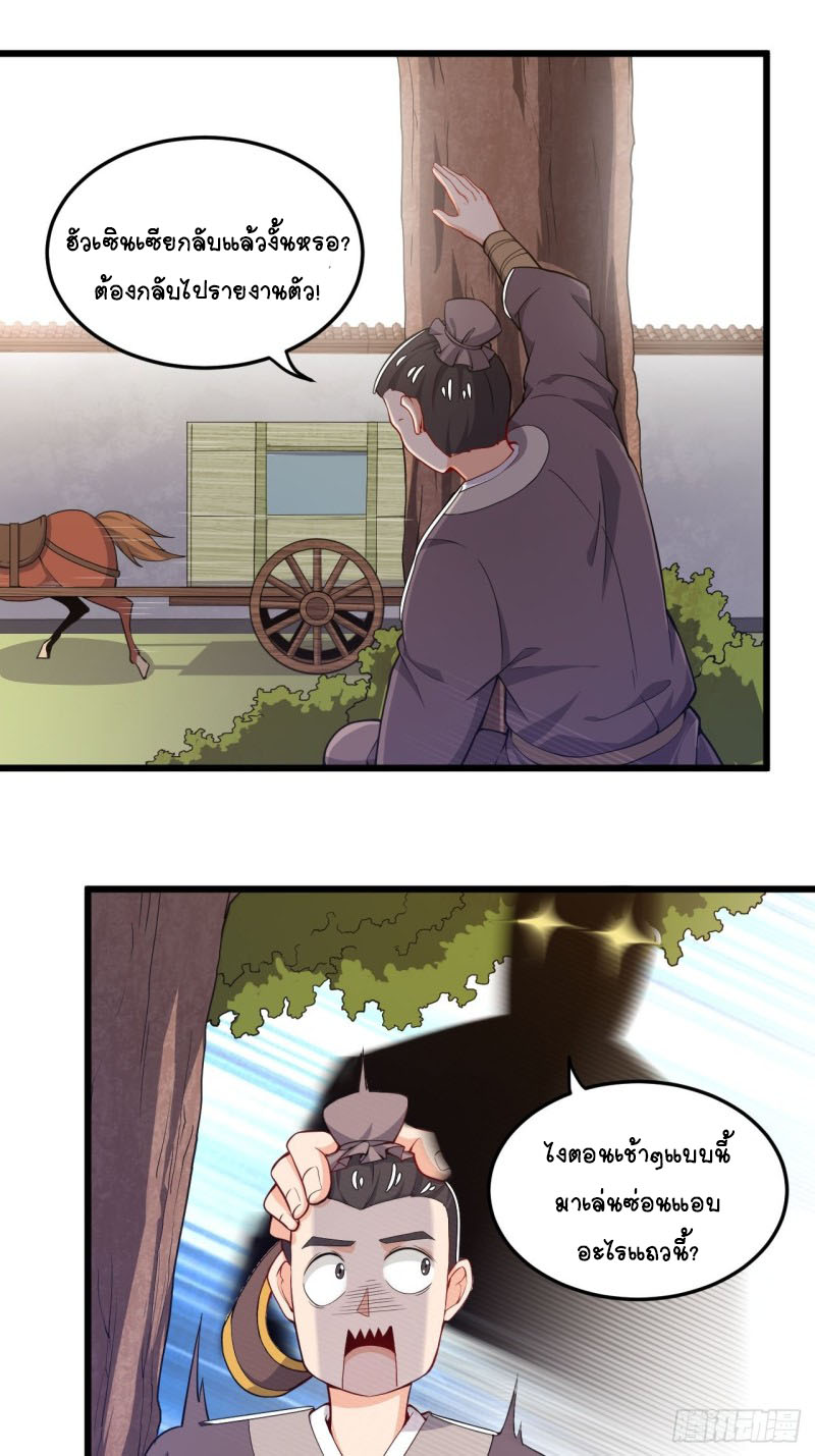 อาณาจักรสัตว์อสูรแห่งจิตวิญญาณ ตอนที่ 10 หน้า 6