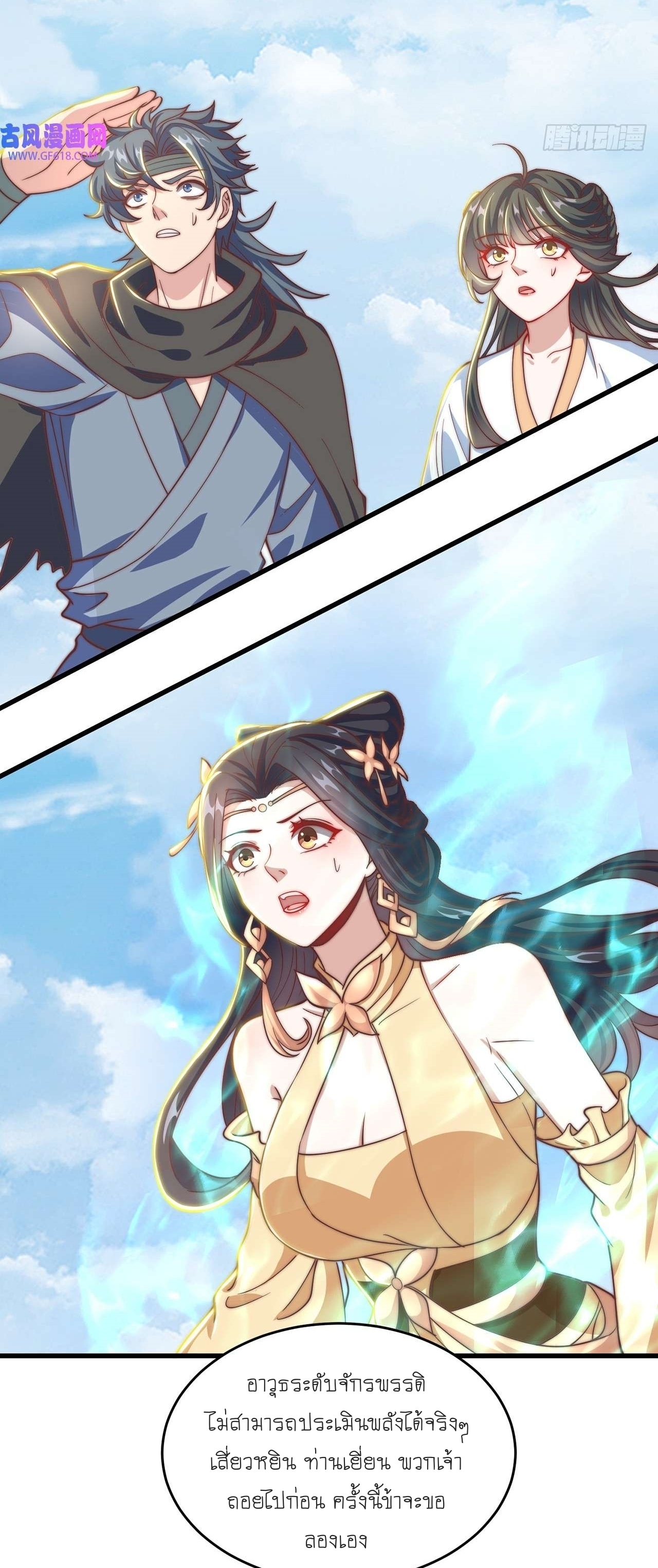 เทพก็อยากทำไร่ไถนาเหมือนกัน! (ชนจีน) ตอนที่ 35 หน้า 30