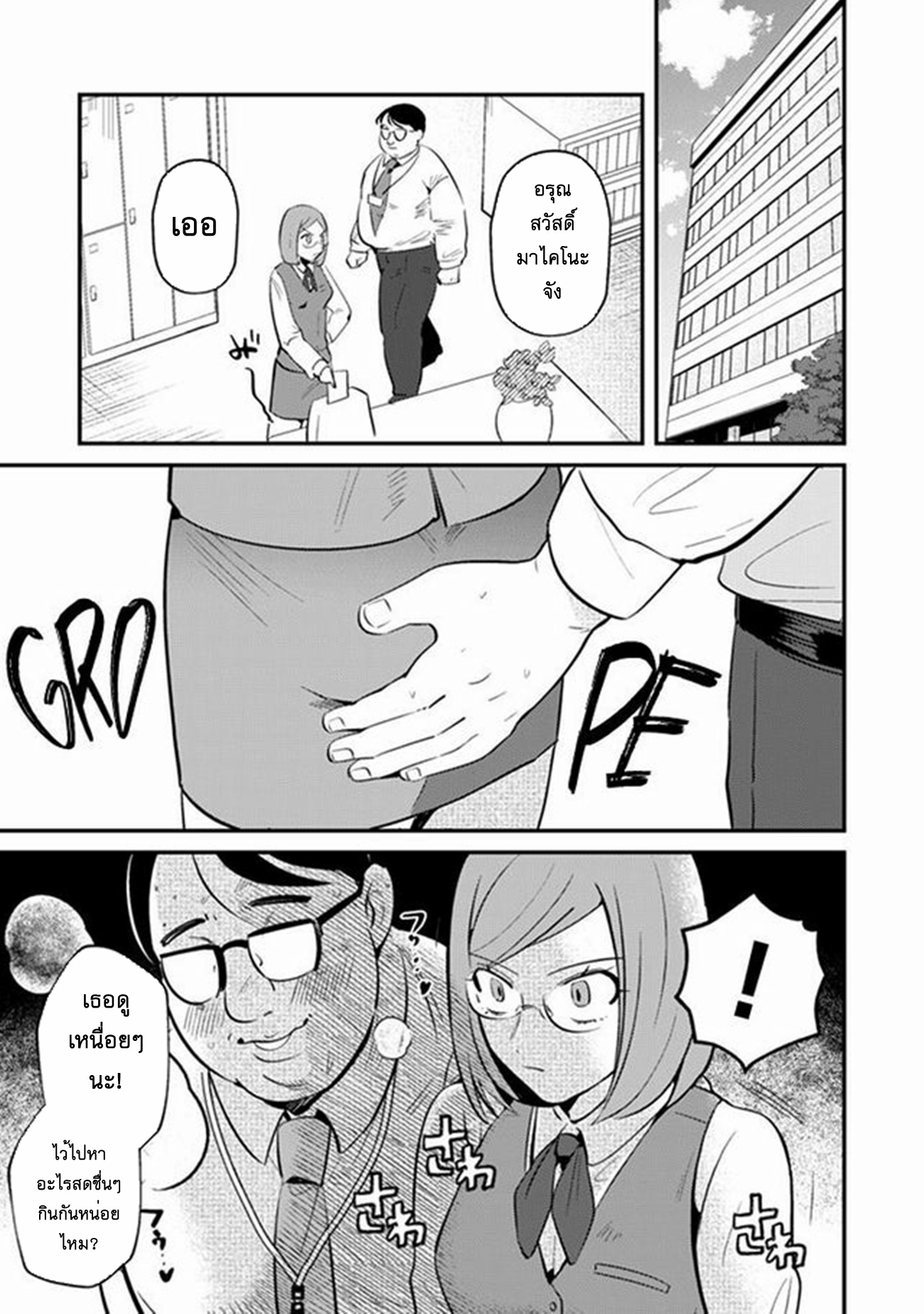 Ma O Eru! ตอนที่ 3 หน้า 3