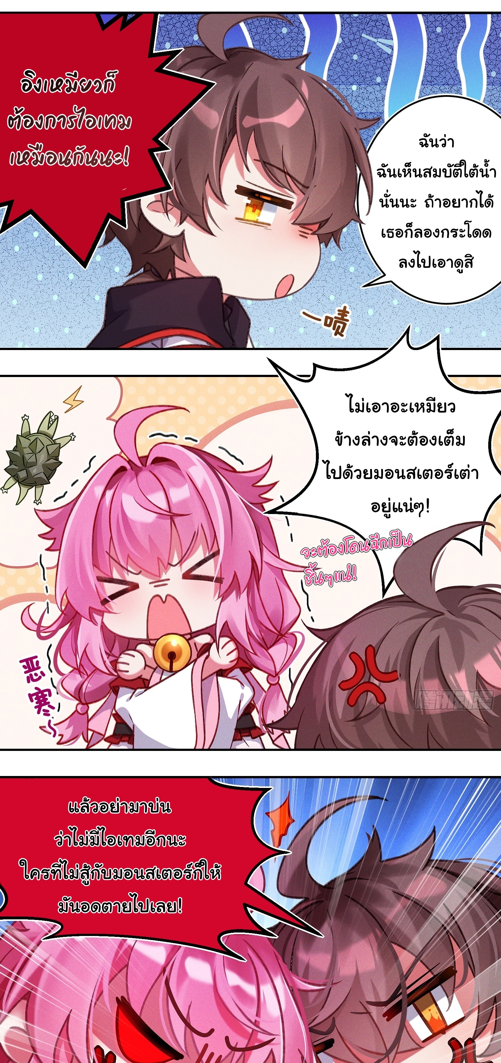 Infinity party - งานเลี้ยงไร้ที่สิ้นสุด (ชนจีน) ตอนที่ 5 หน้า 19