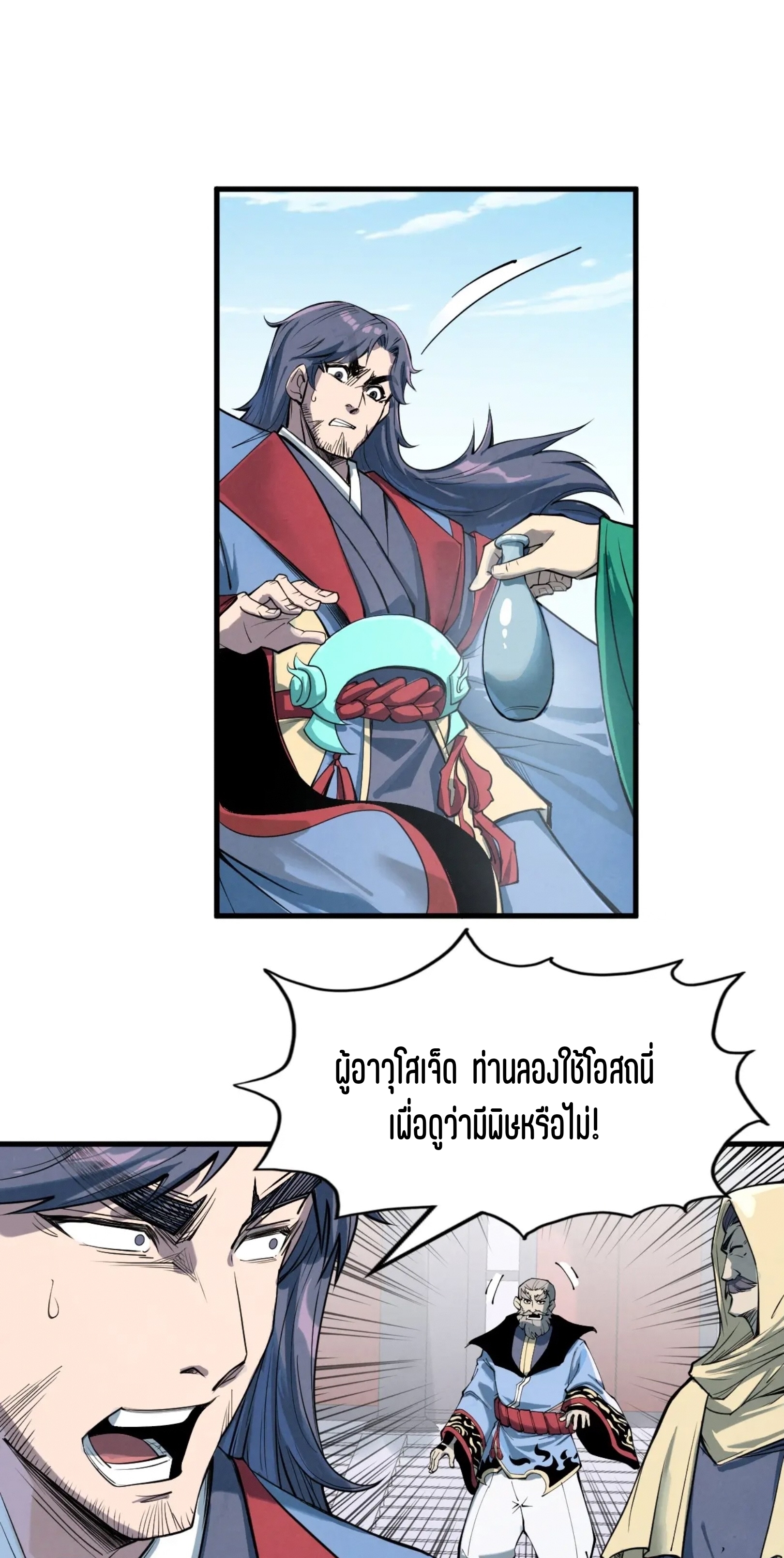 มหาเทพนิรันดร์กาล ตอนที่ 123 หน้า 23