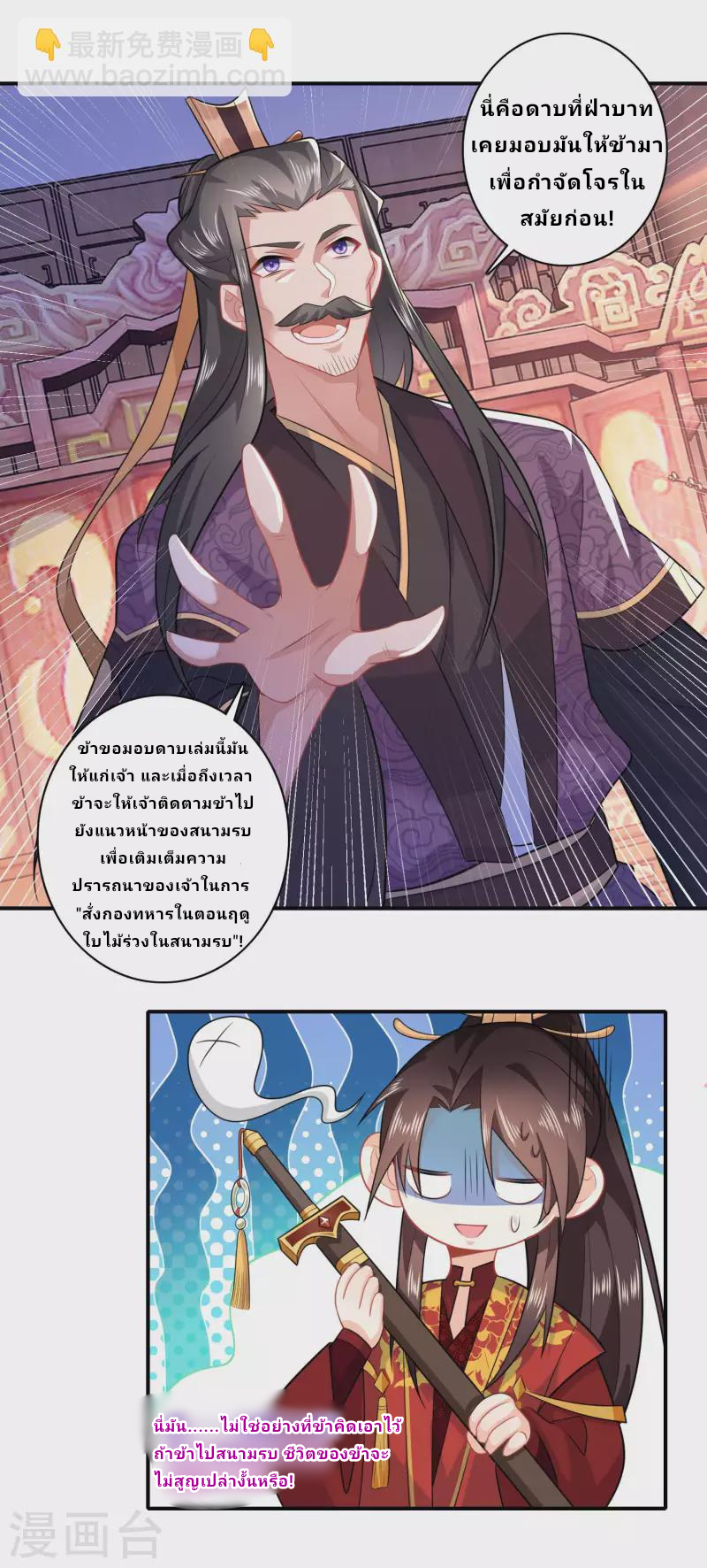 The ultimate crazy son-in-law—สุดยอดลูกเขยสุดบ้าที่แข็งแกร่งที่สุด ตอนที่ 14 หน้า 8