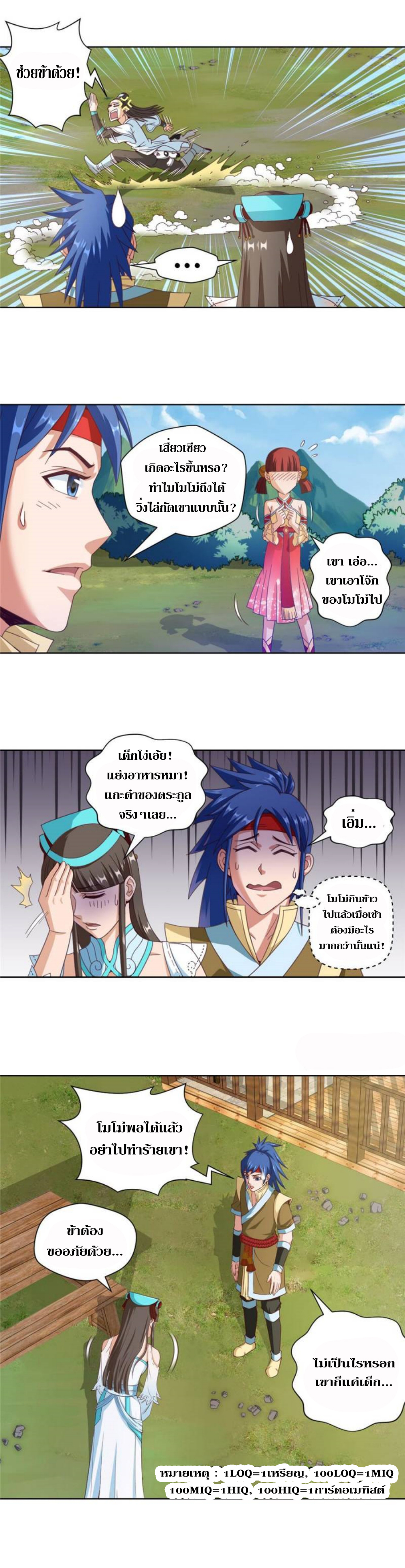 Doomed to be a king ตอนที่ 21 หน้า 7