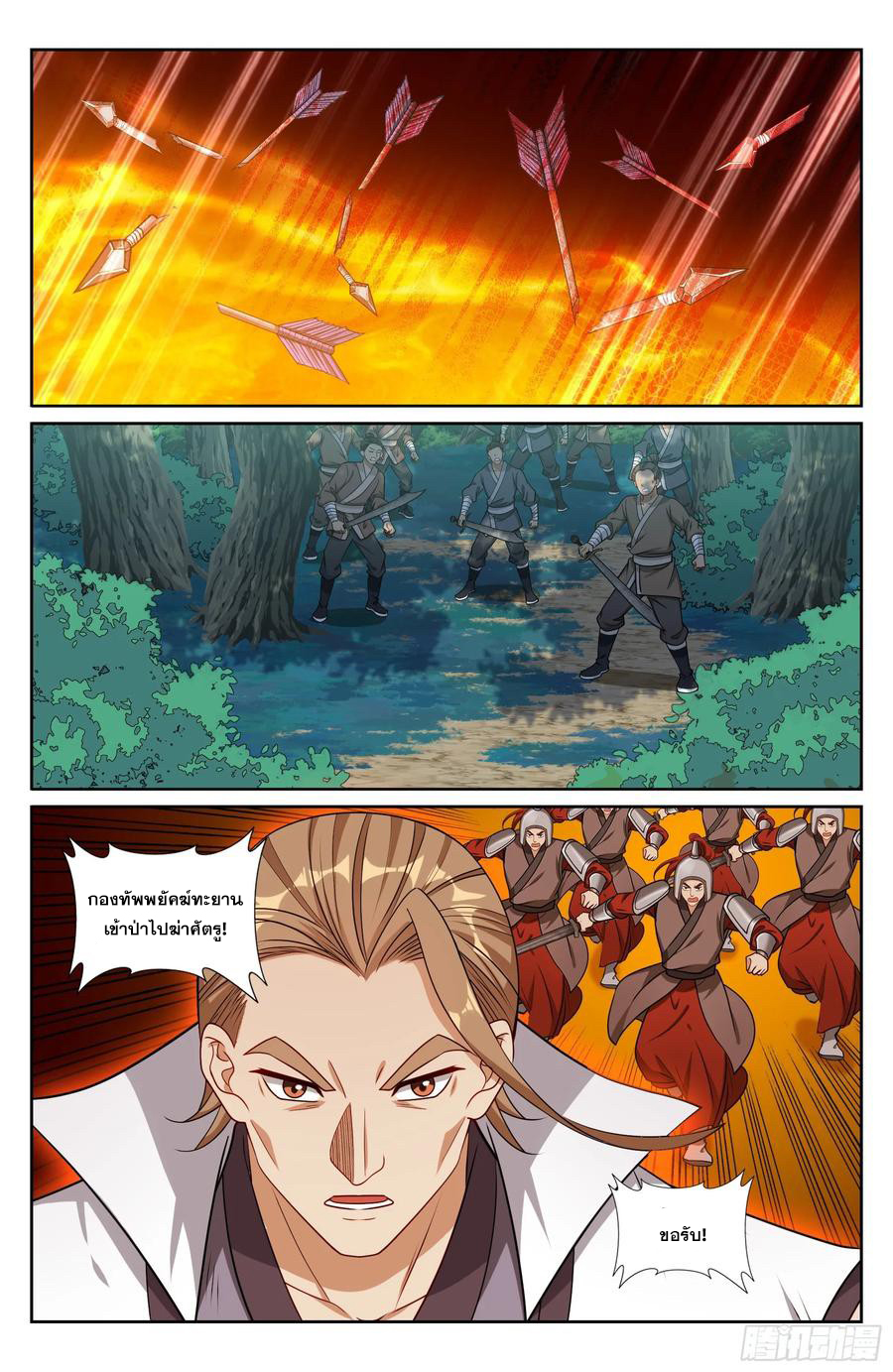 ผู้พิทักษ์รัตติกาล ตอนที่ 229 หน้า 15