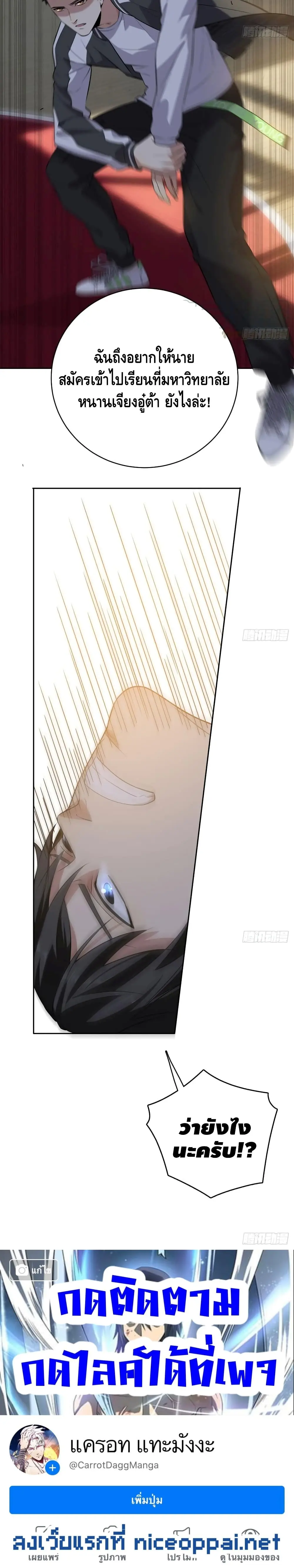 [ชนจีน] ระบบจอมยุทธ์สุดโกงแห่งโลกคู่ขนาน - Global Martial Arts ตอนที่ 23 หน้า 10