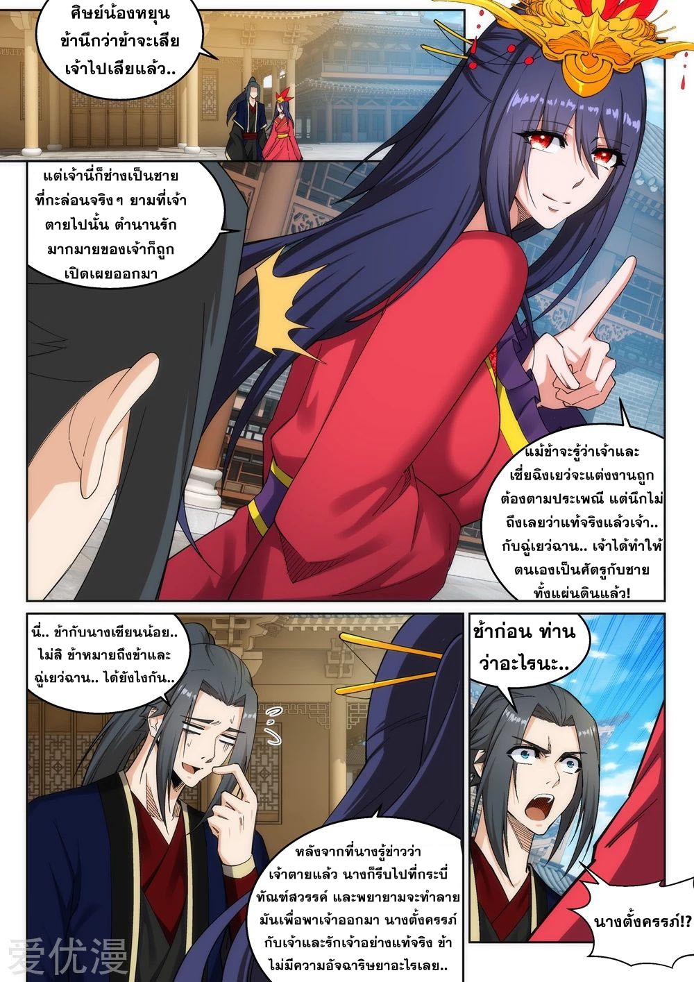 Against the Gods - อสูรพลิกฟ้า ตอนที่ 176 หน้า 10