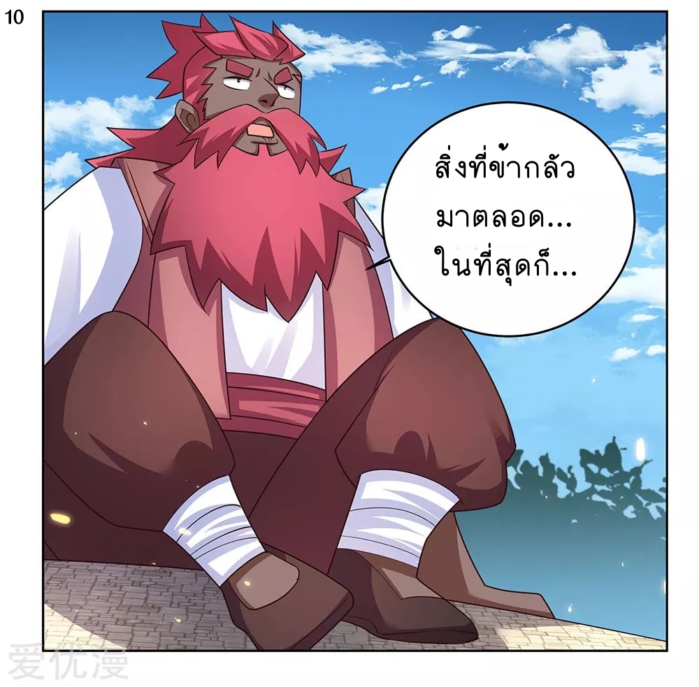 Above All Gods เทพยุทธเหนือเทวะ ตอนที่ 95 หน้า 11