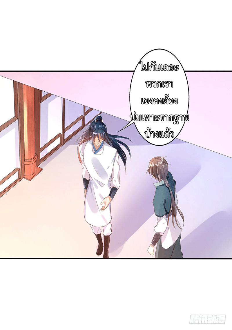 Peerless Scripture of Chaos ตอนที่ 29 หน้า 4