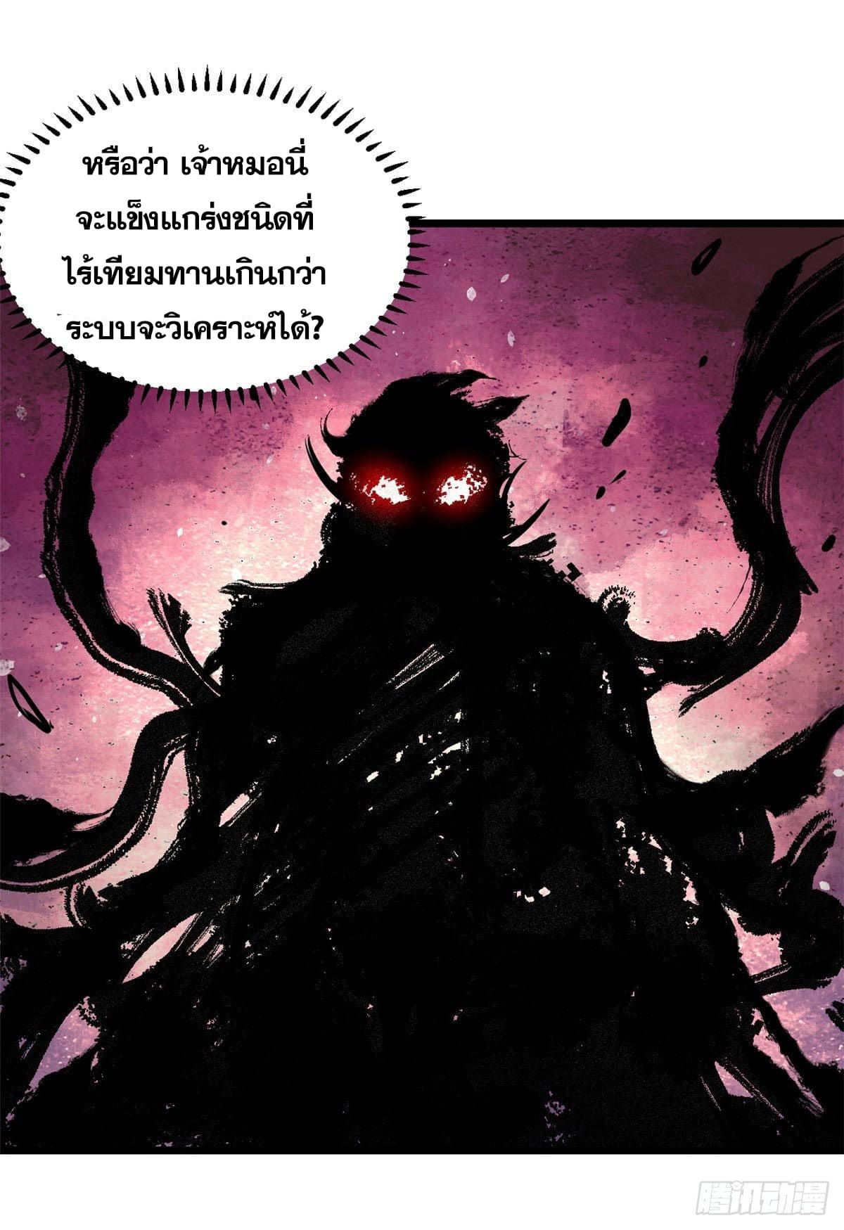 นิกายที่แข็งแกร่งที่สุด (ทันจีน) ตอนที่ 82 หน้า 17