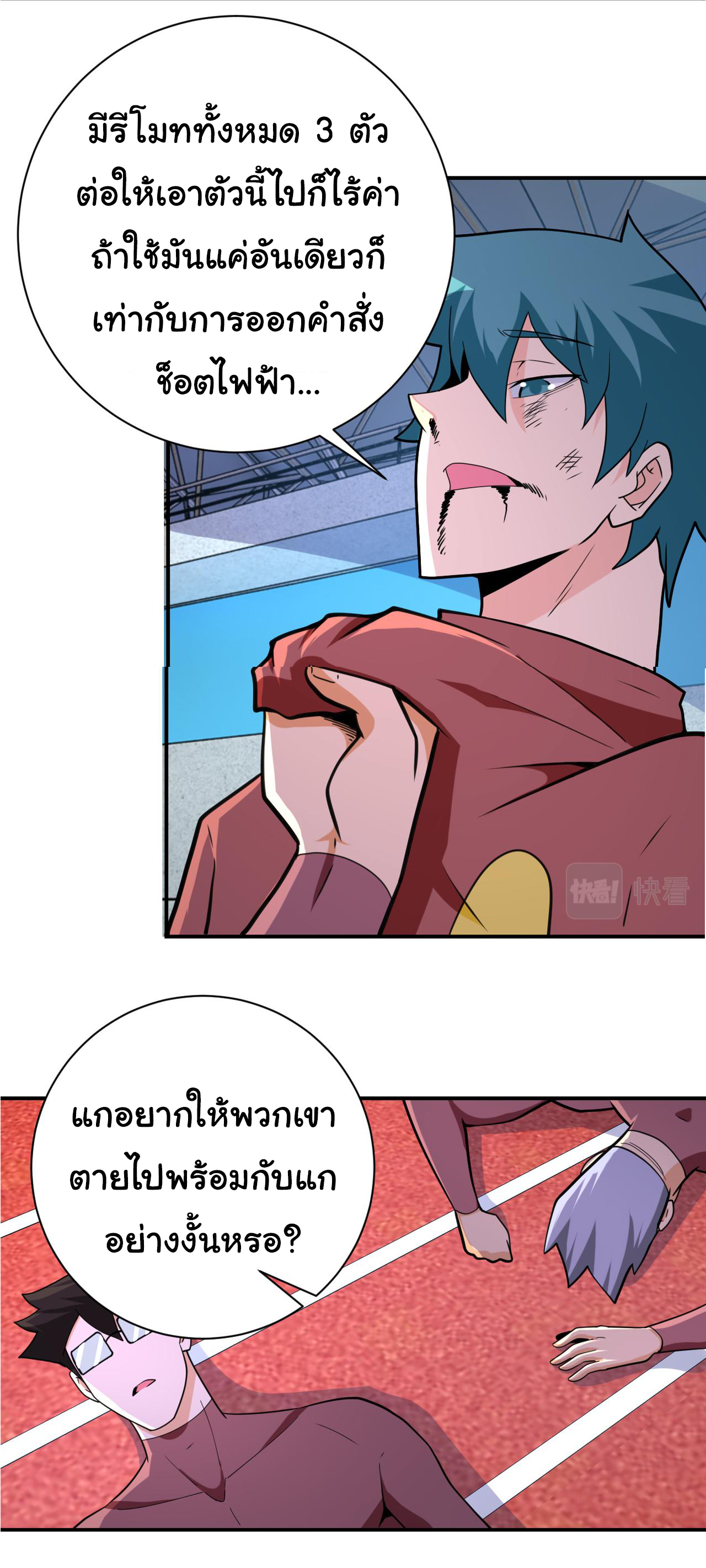 Apocalyptic Super System ตอนที่ 294 หน้า 20