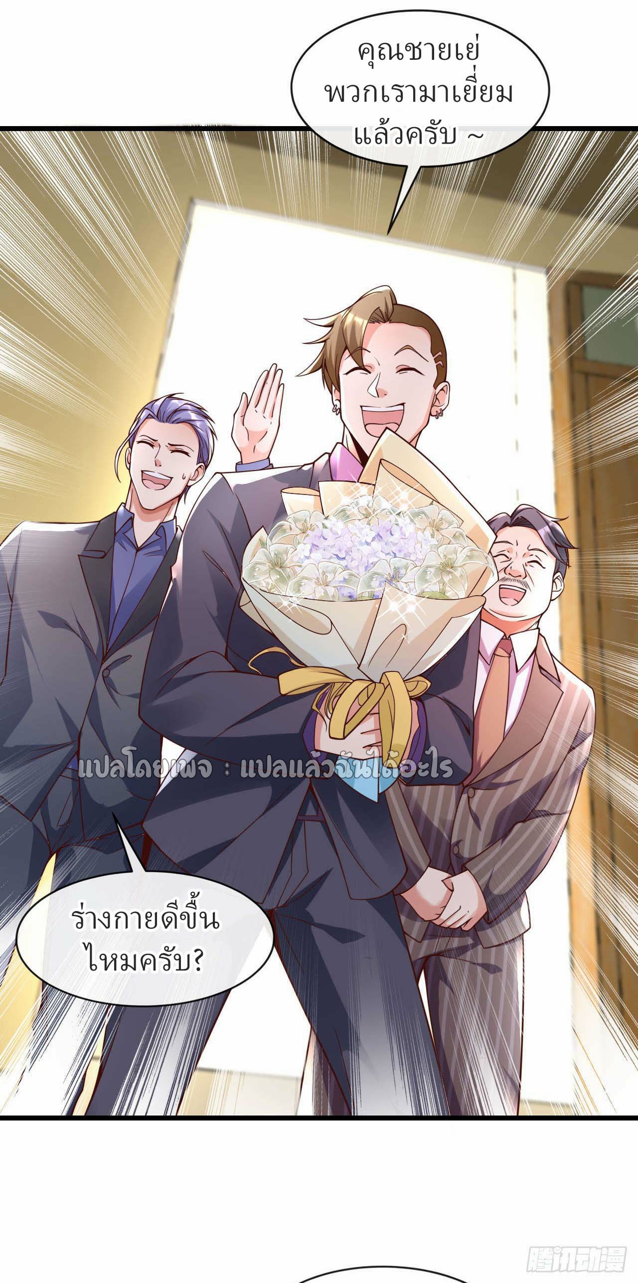 สุดยอดลูกเขยฟ้าประทาน ตอนที่ 26 หน้า 35