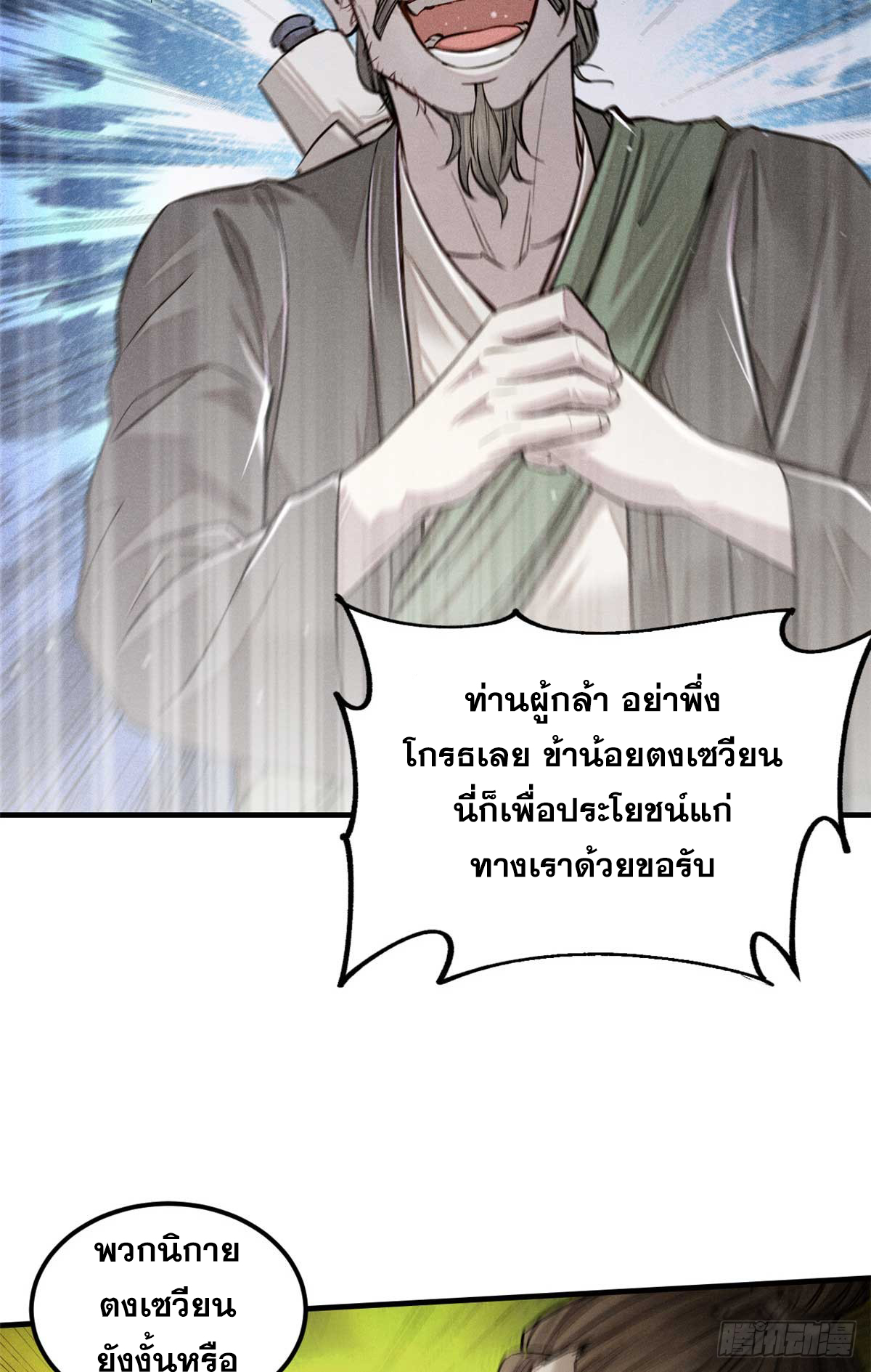 จิตปีศาจ ตอนที่ 8 หน้า 16