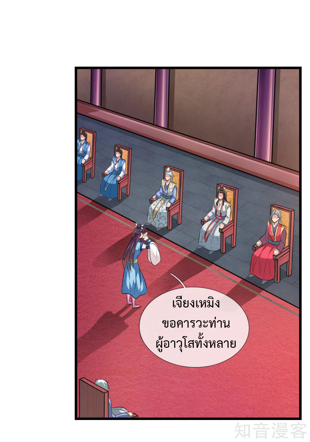 การกลับมาของเทพทำลายล้าง ตอนที่ 7 หน้า 13