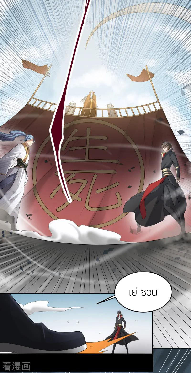 One Sword Reigns Supreme ตอนที่ 11 หน้า 15