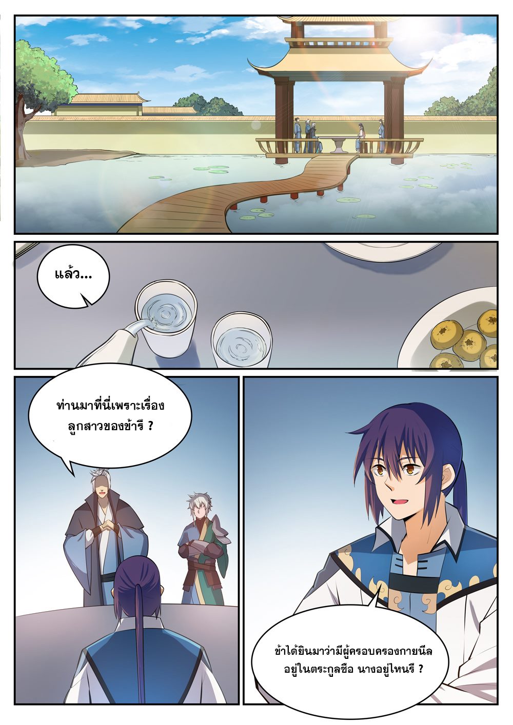 Apotheosis – การยกระดับสู่สถานะของพระเจ้า ตอนที่ 308 หน้า 14