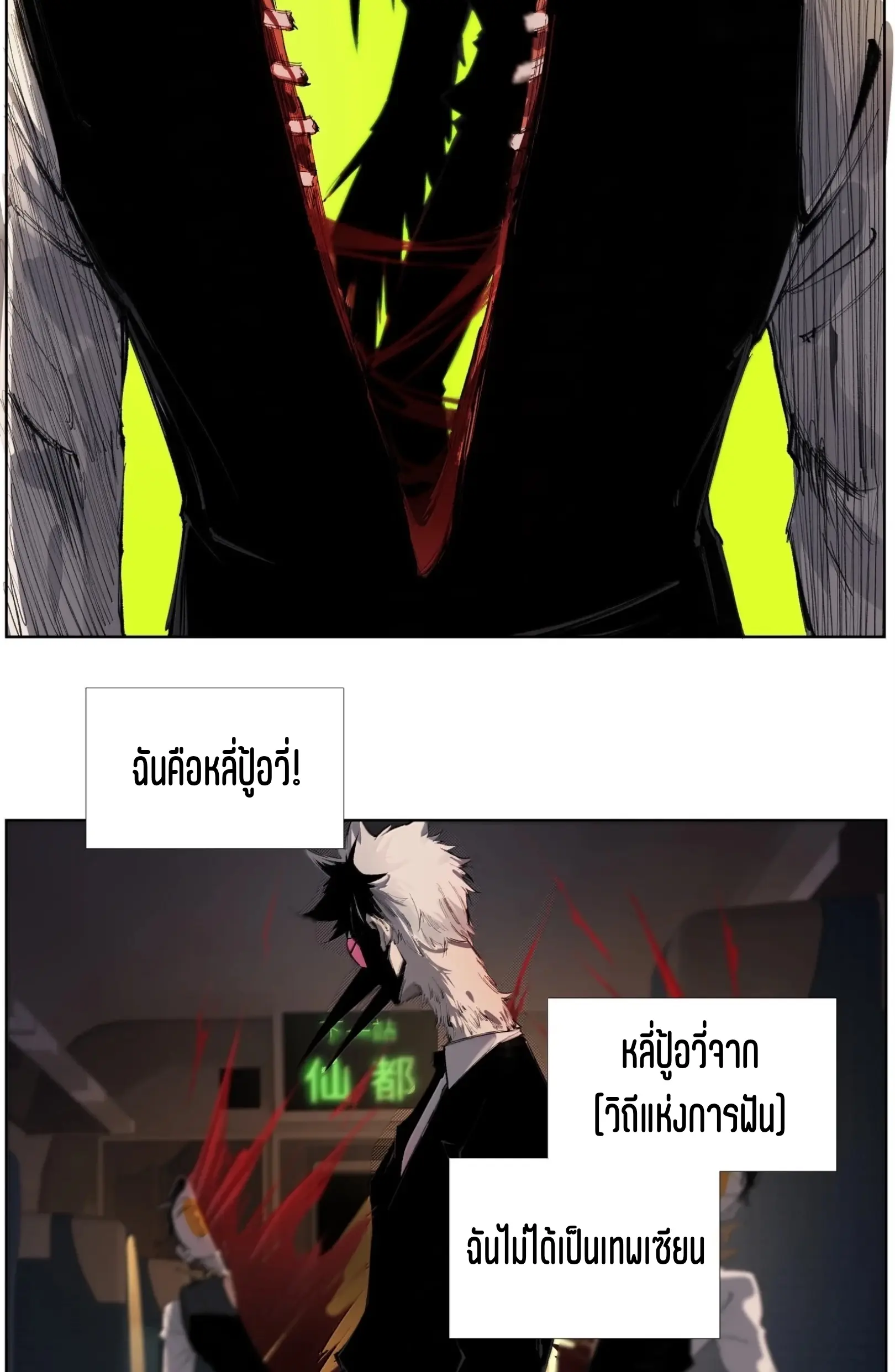 เซียนบุกเบิก ตอนที่ 25 หน้า 28