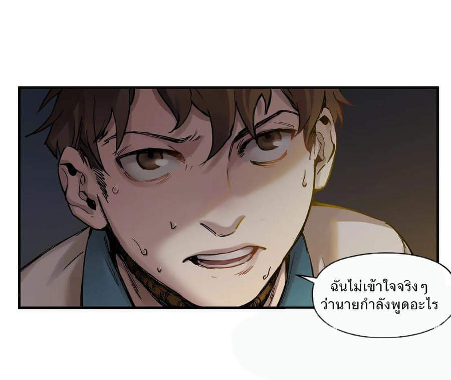 การกลับมาของวายร้าย ตอนที่ 20 หน้า 17