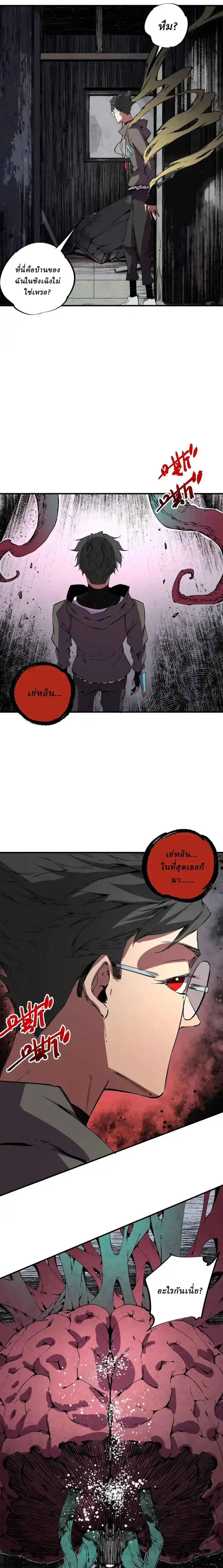 Supreme Curse Master ตอนที่ 35 หน้า 12