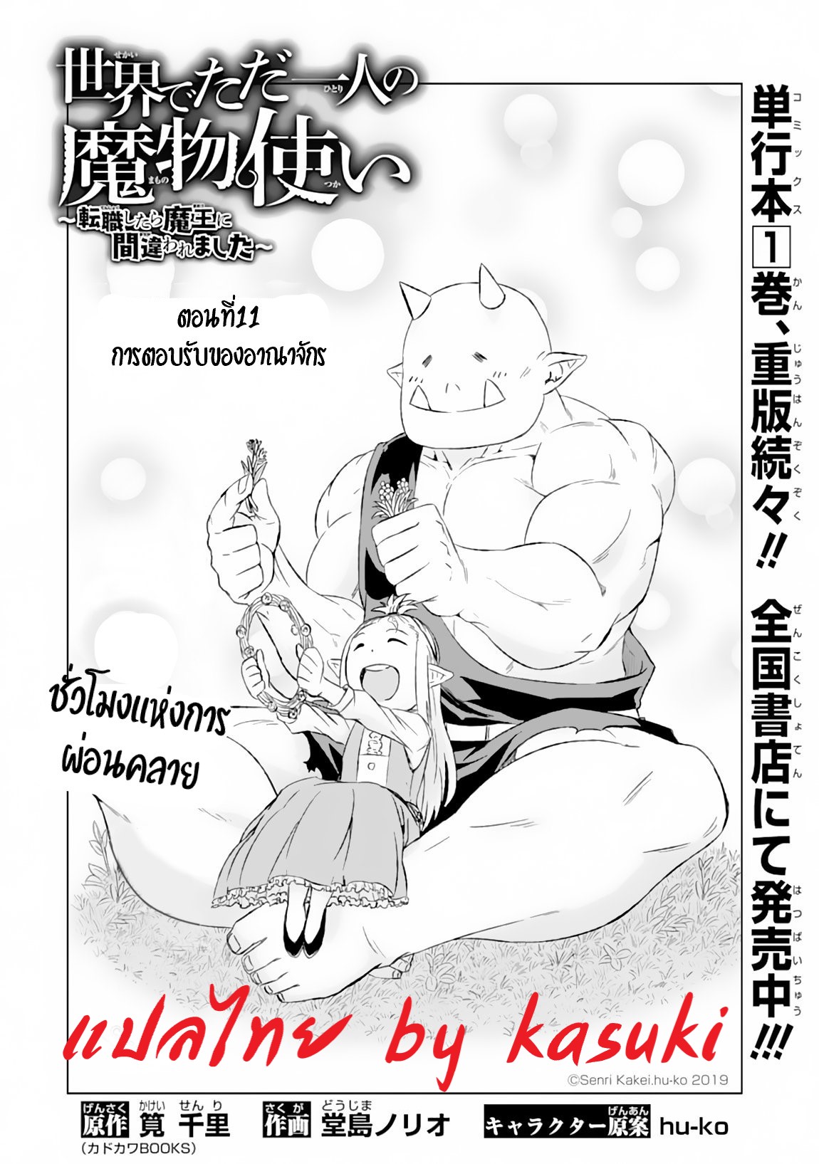 Isekai de Tadahitori no Mamono Tsukai ตอนที่ 11 หน้า 3