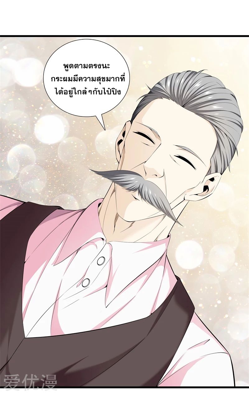 Metropolitan Reverence ตอนที่ 18 หน้า 11