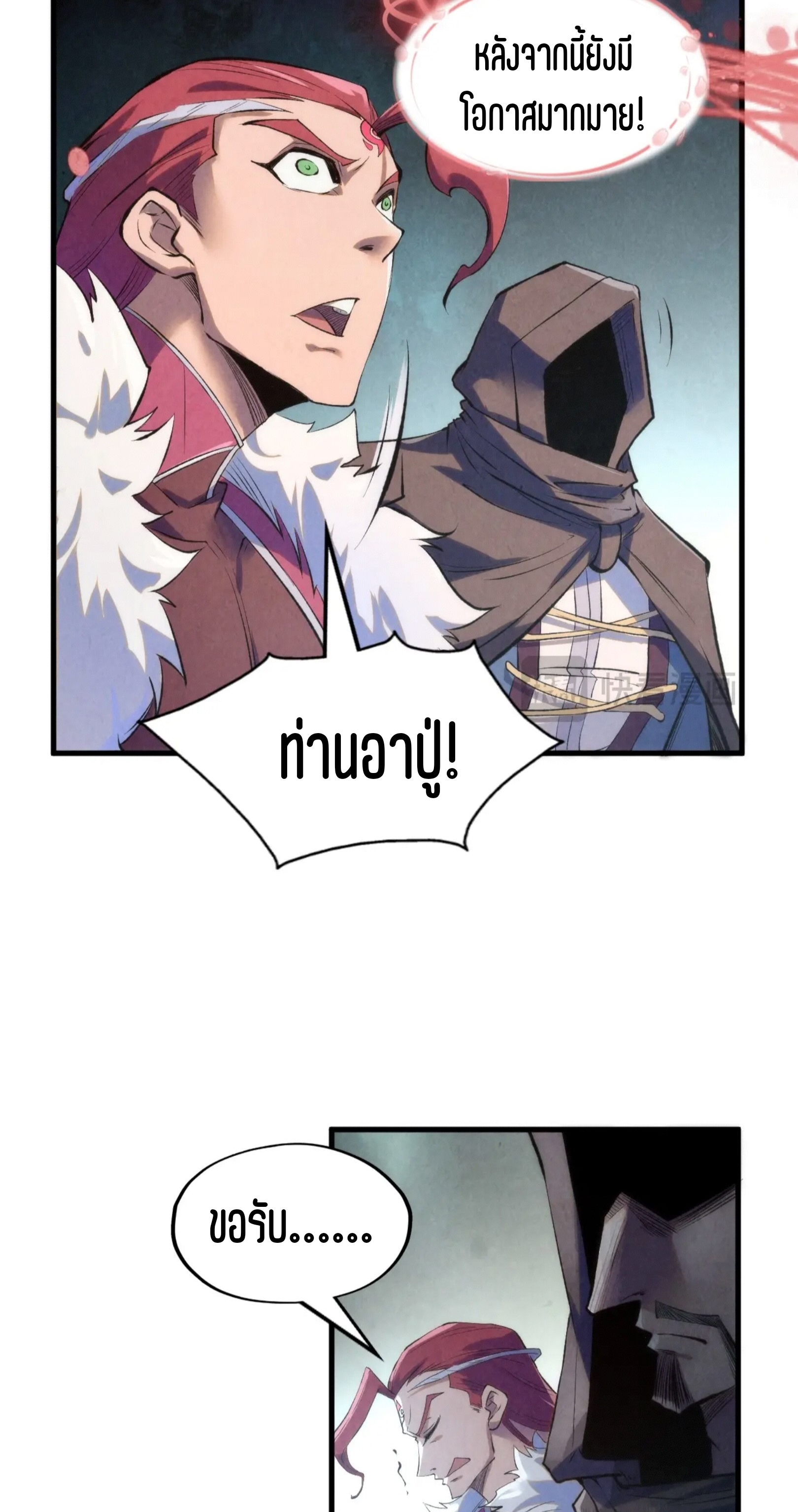 มหาเทพนิรันดร์กาล ตอนที่ 136 หน้า 43