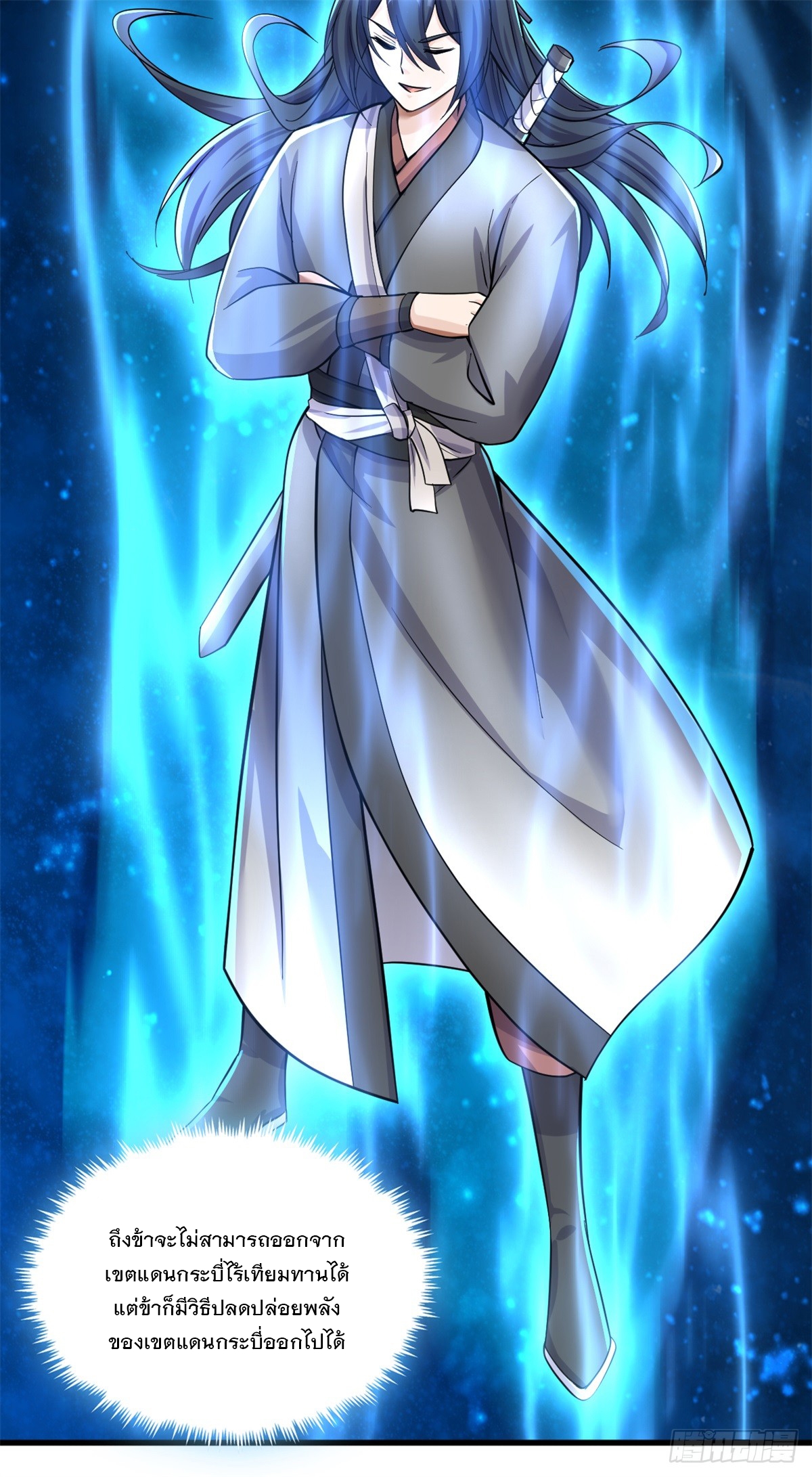 ด้วยเขตแดนกระบี่ ข้าสามารถเป็นเซียนกระบี่ได้ ตอนที่ 50 หน้า 29