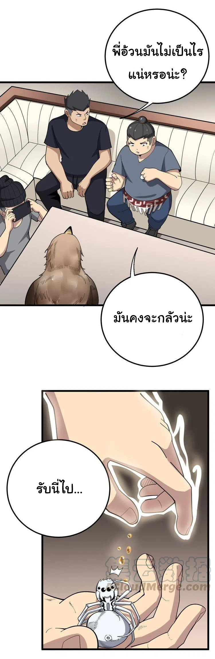 Bad Hand Witch Doctor สุดยอดพ่อมดหมอผี ตอนที่ 51 หน้า 2