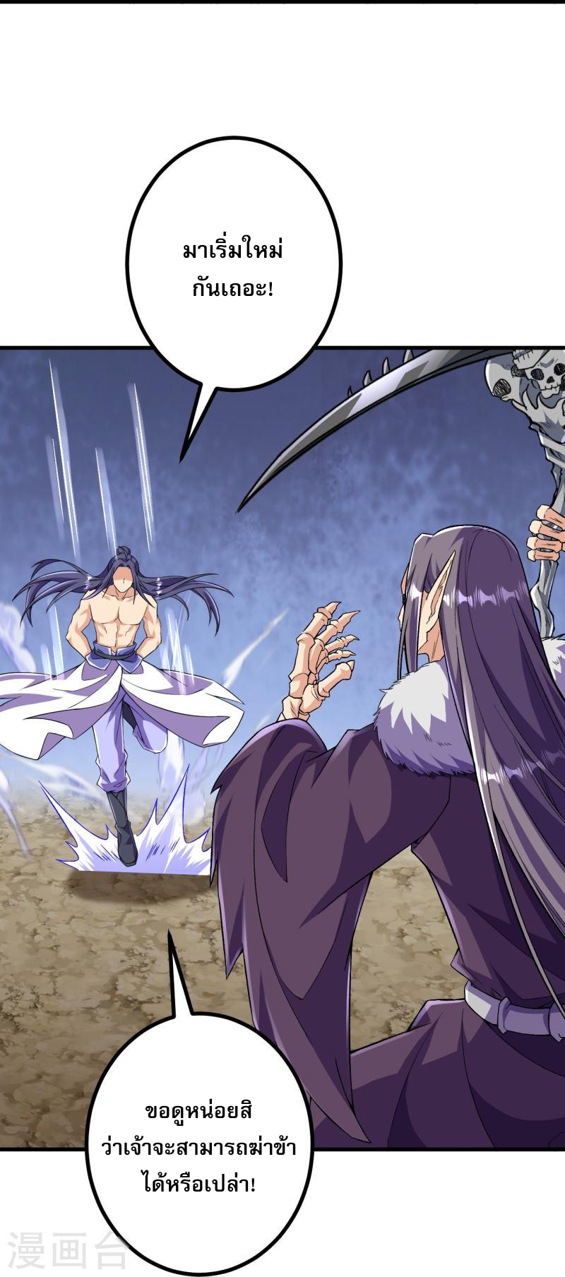 ผู้ขัดเกลาร่างกายที่แข็งแกร่งที่สุดในประวัติศาสตร์ ตอนที่ 117 หน้า 23