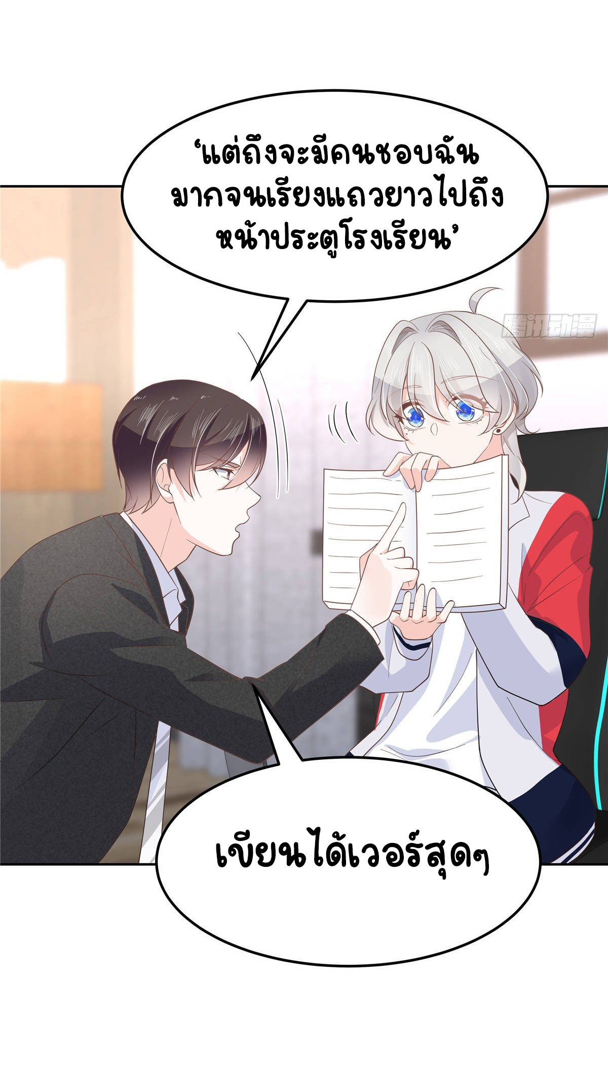 เจ้าชายโรงเรียนแห่งชาติเป็นเด็กผู้หญิง ตอนที่ 77 หน้า 11